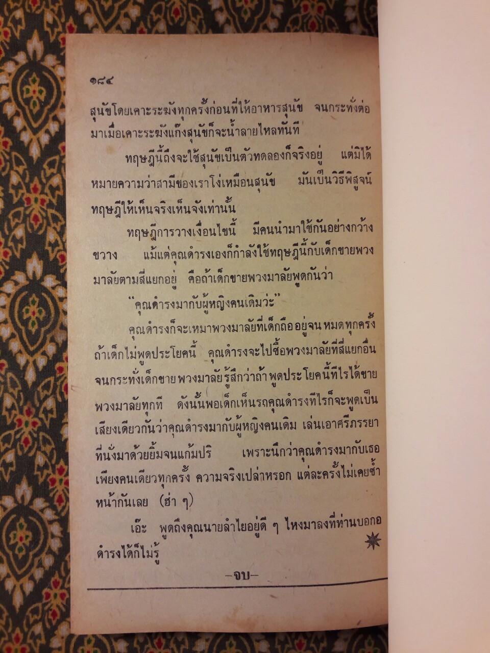เมียหัวเราะ
