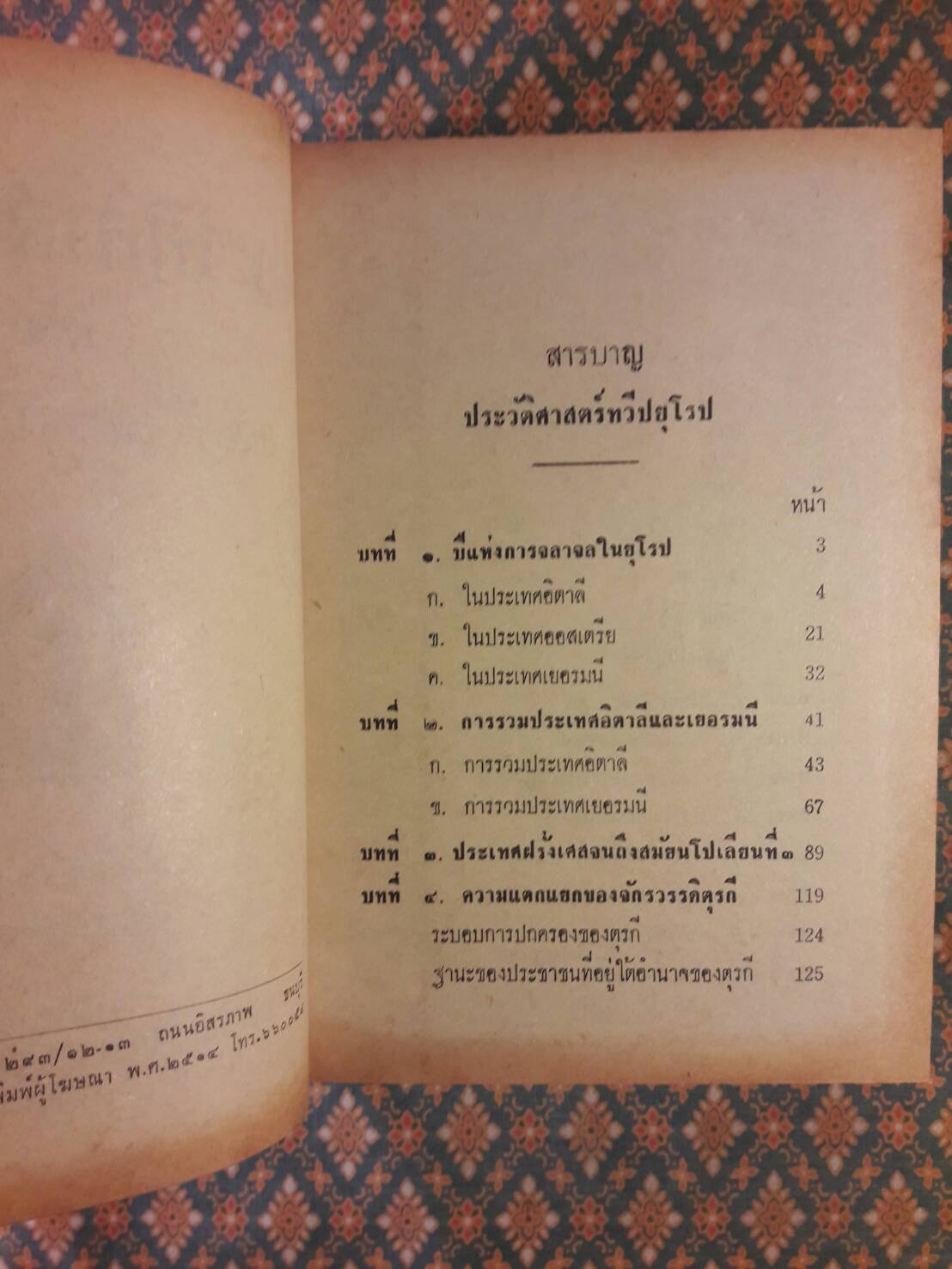 ประวัติศาสตร์สากล เล่ม 1-5 (5 เล่ม/ชุด)