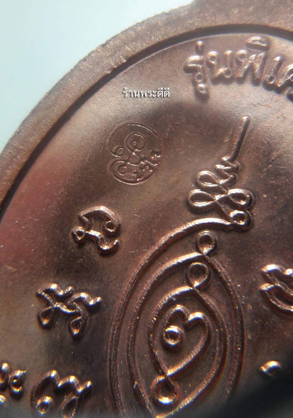 เหรียญหลวงปู่แผ้วปวโร รุ่นพิเศษ ปี 49 ปลุกเสก พิธีเดียวกันกับเหรียญใบขี้เหล็กปี 50 ผิวไฟ