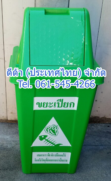 ถังขยะทรงเหลี่ยม 40 ลิตร ฝาทรงสามเหลี่ยม 2 ช่องทิ้ง