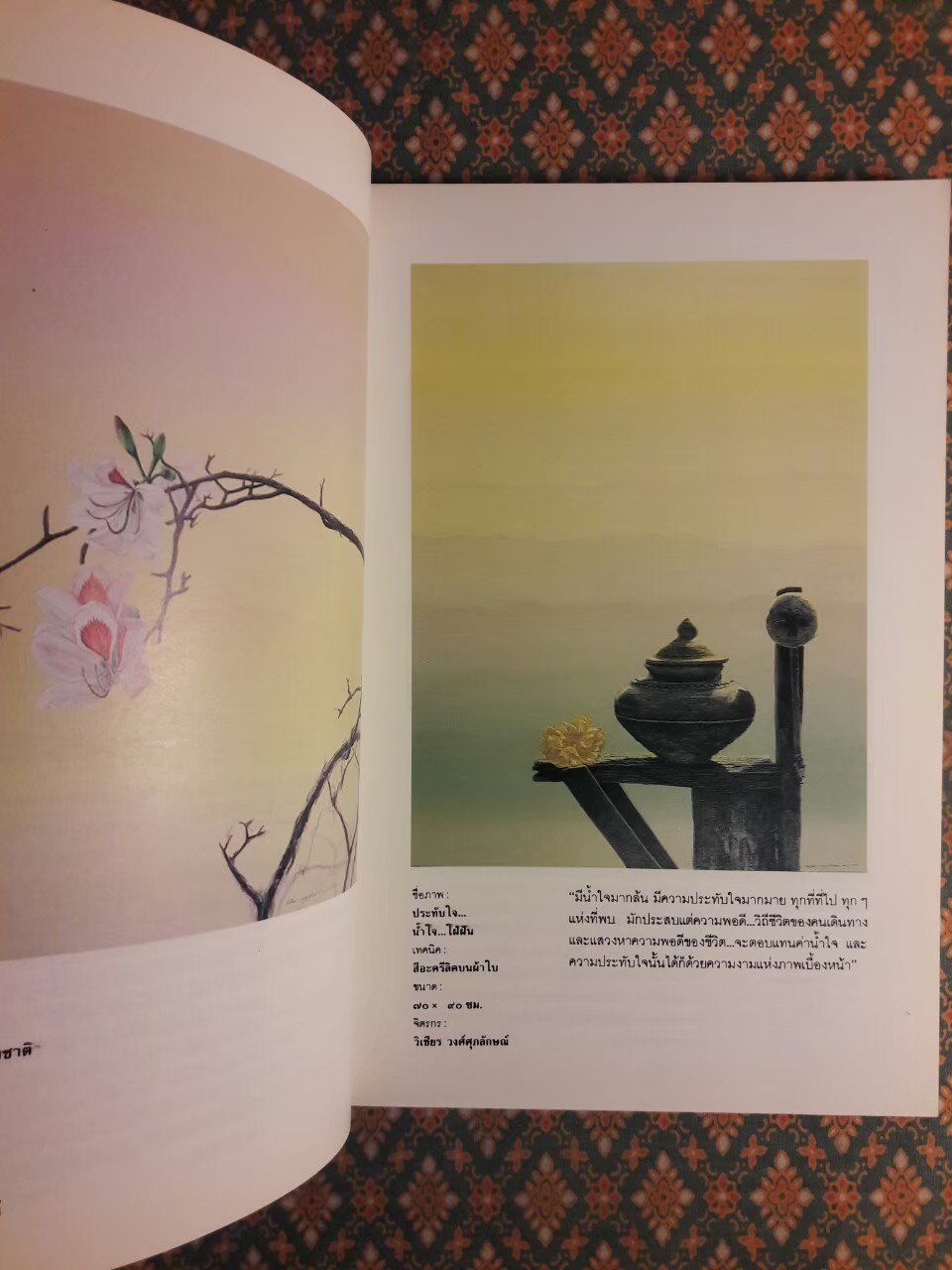 ป่าสวย น้ำใส ตะวันฝัน