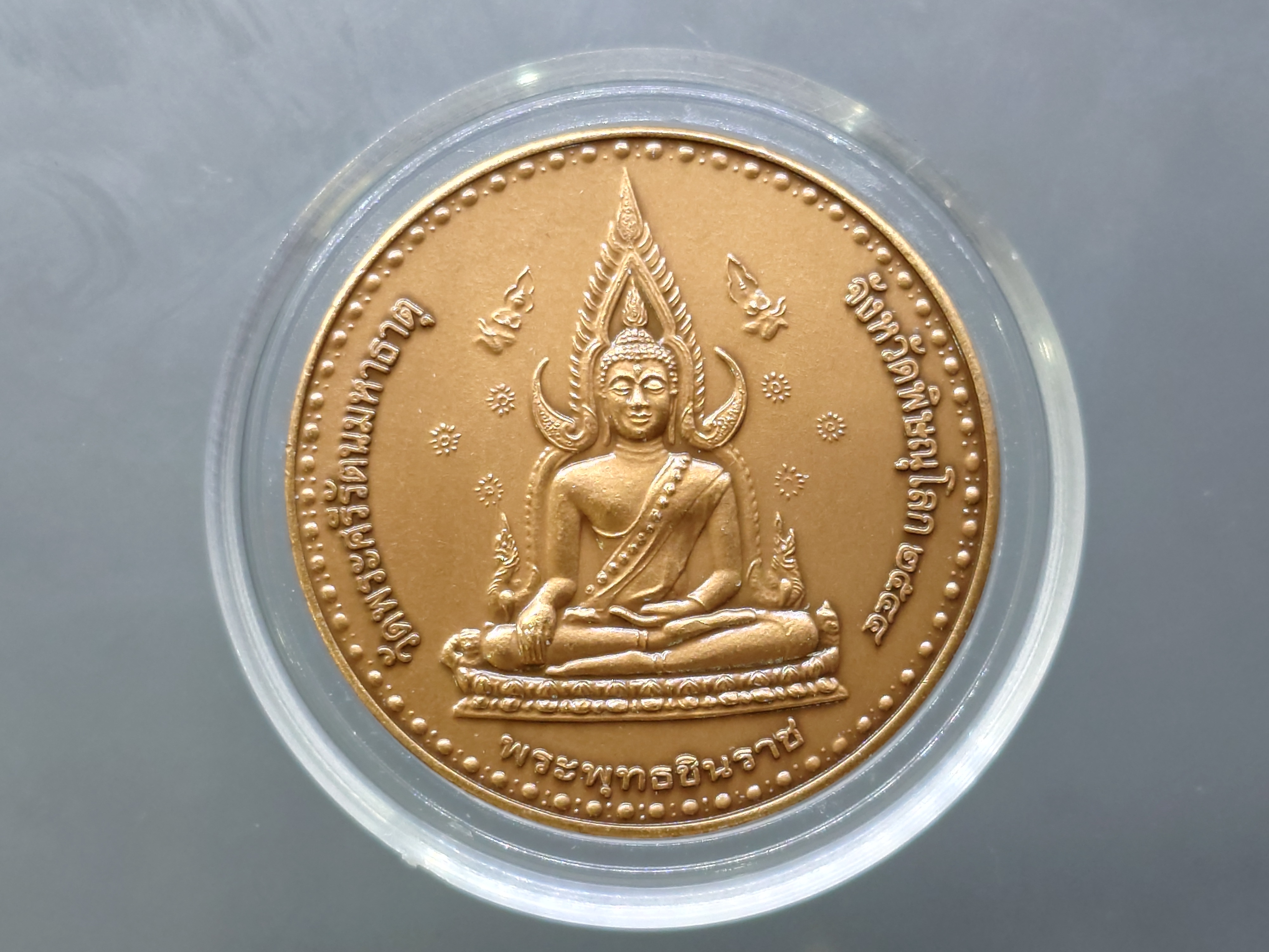 พระพุทธชินราช หลัง พระปิยมหาราช เนื้อทองแดงซาติน ขนาด 3 ซ.ม.กองทัพภาคที่ 3 จัดสร้าง ปี2544