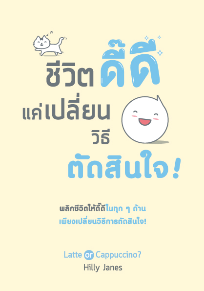 Expernet หนังสือ ชุด ชีวิตดี๊ดี