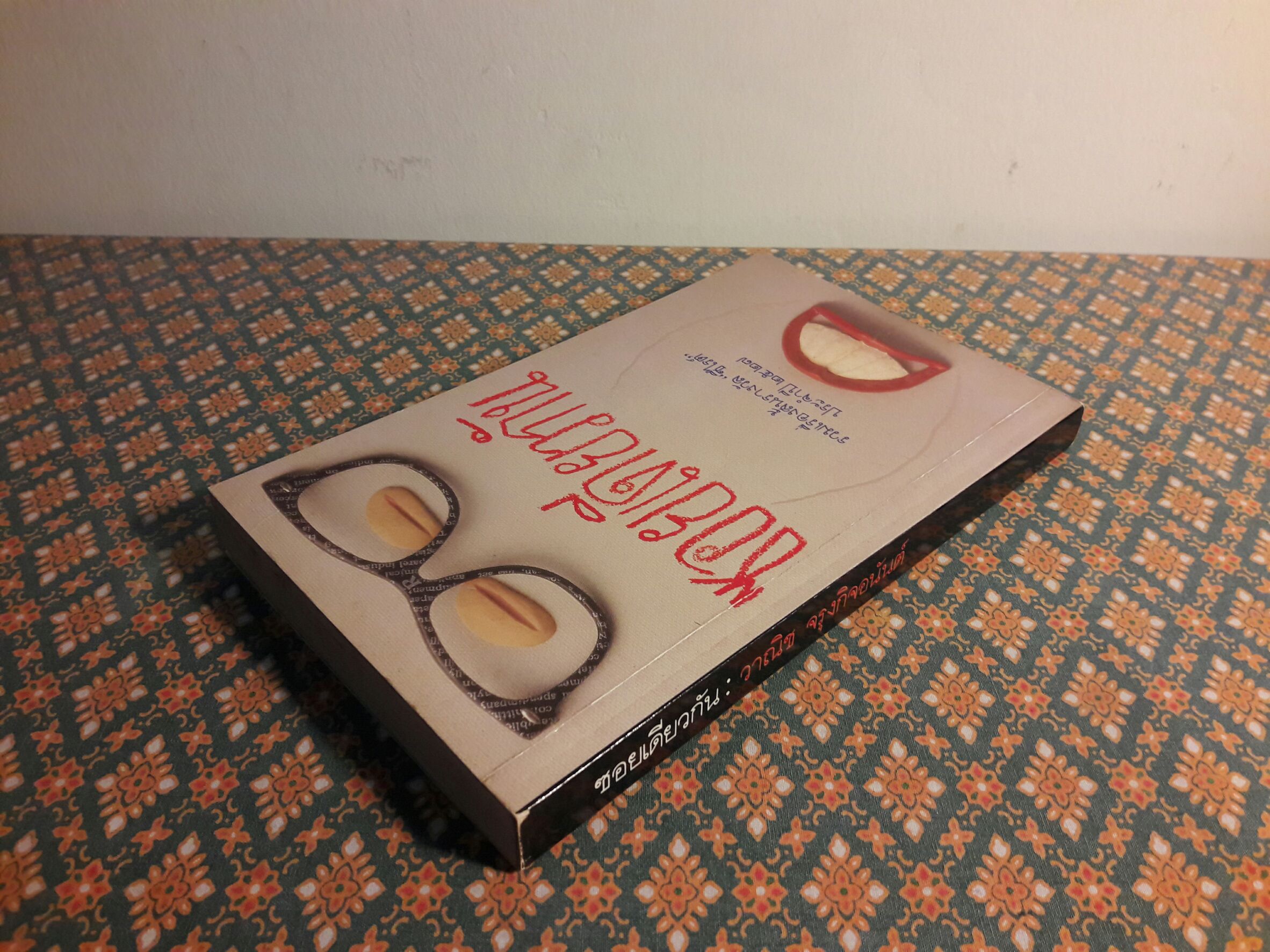 ซอยเดียวกัน “หนังสือรางวัลซีไรต์”