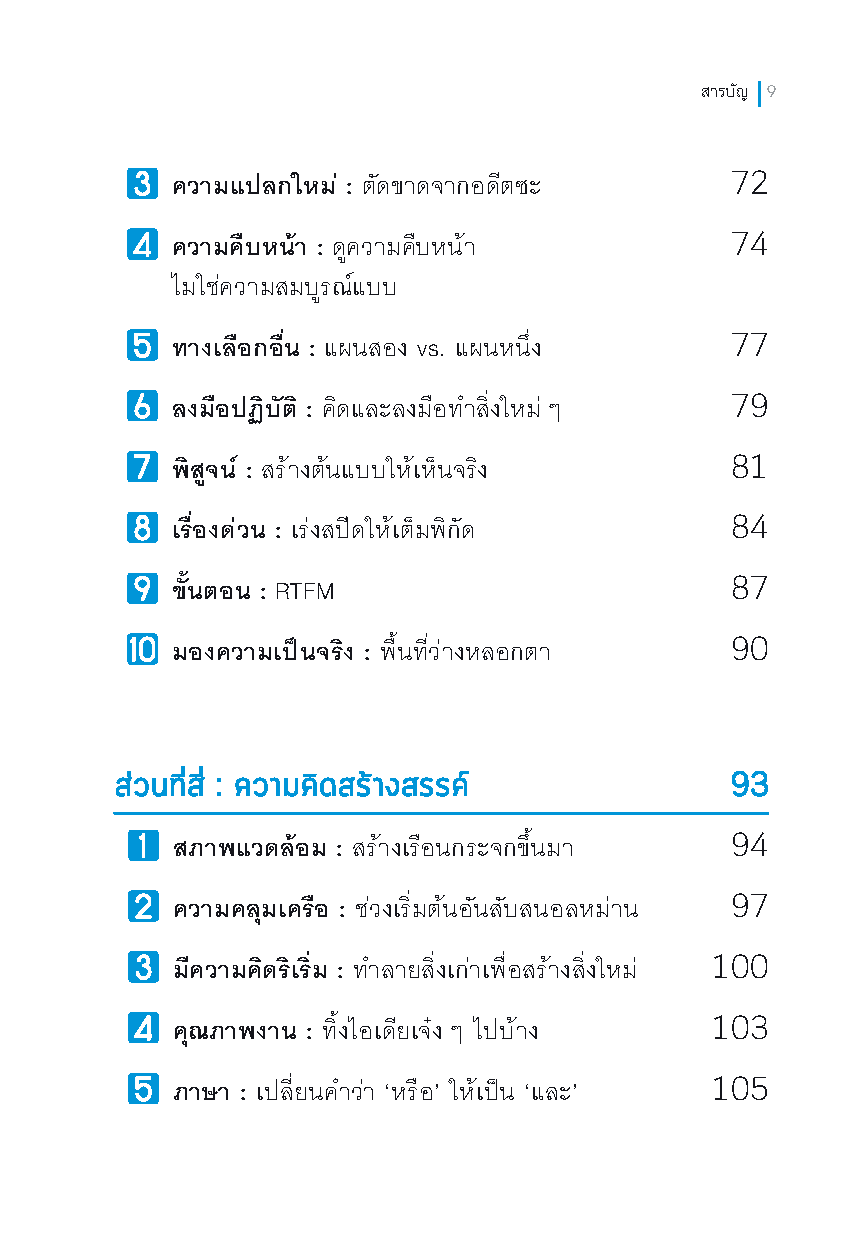 Expernet หนังสือ คิดต่าง อย่างเศรษฐี : 60 แนวทางอันฉลาดล้ำด้านธุรกิจ ที่จะทำให้คุณกลายเป็ฯเศรษฐี