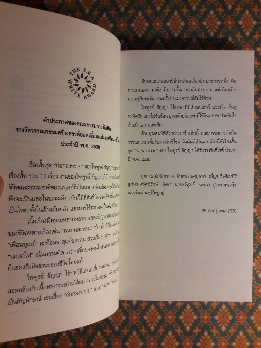 ก่อกองทราย “หนังสือรางวัลซีไรต์”