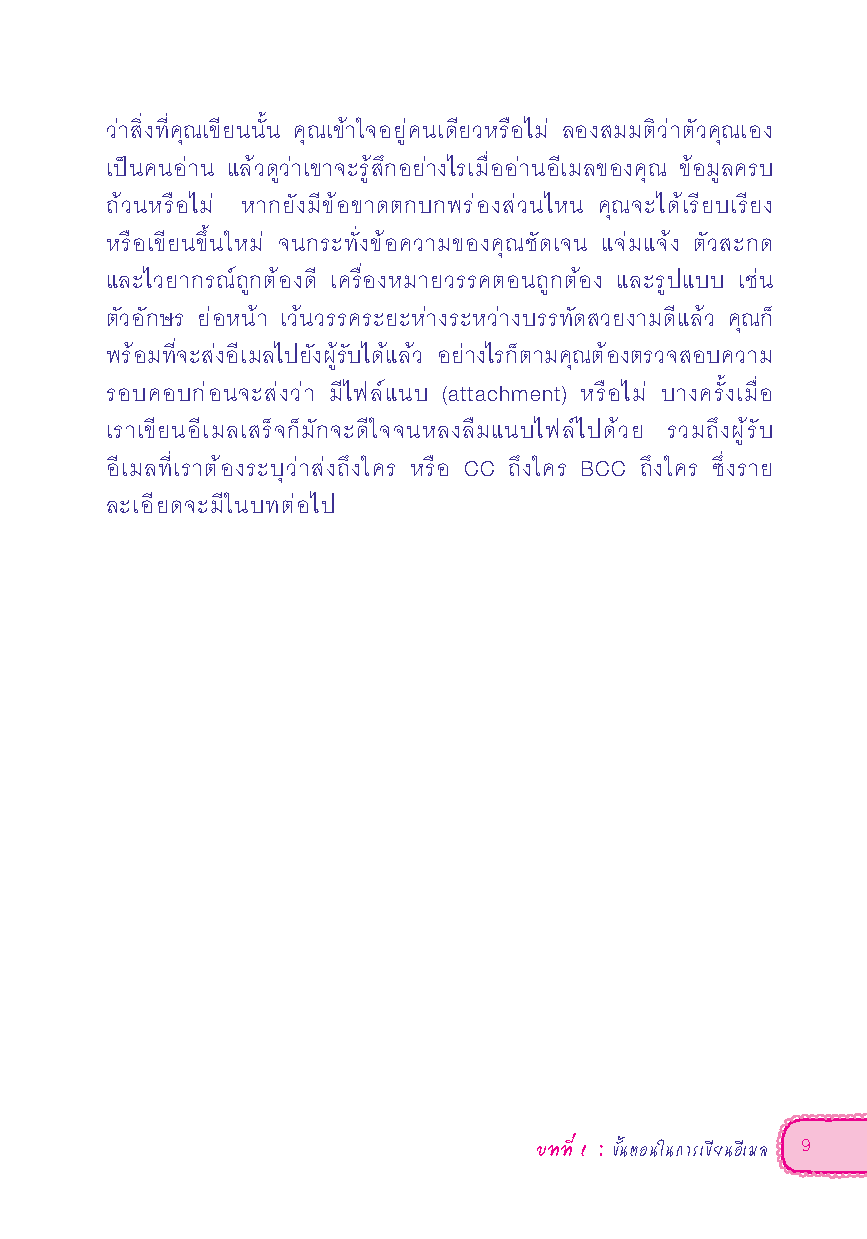 Expernet หนังสือ เขียนอีเมลภาษาอังกฤษแบบมือโปร (New Edition)