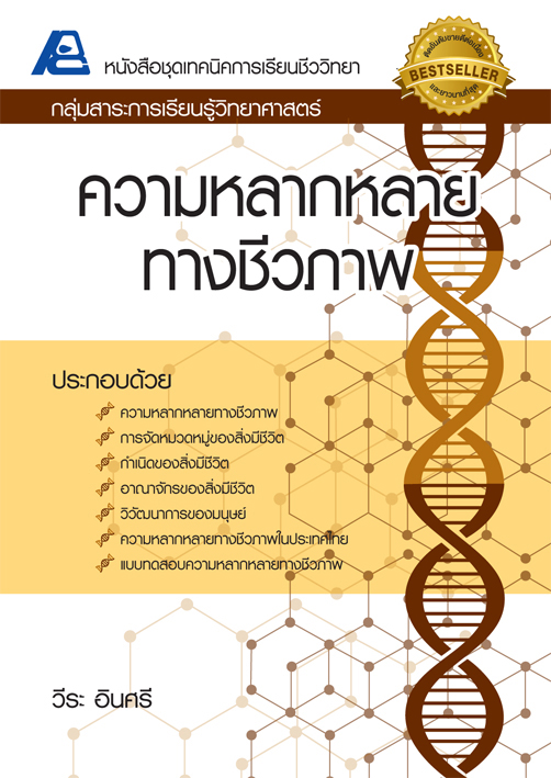 ชุดเทคนิคการเรียนชีววิทยา ม.ปลาย (ยกชุด 8 เล่ม)