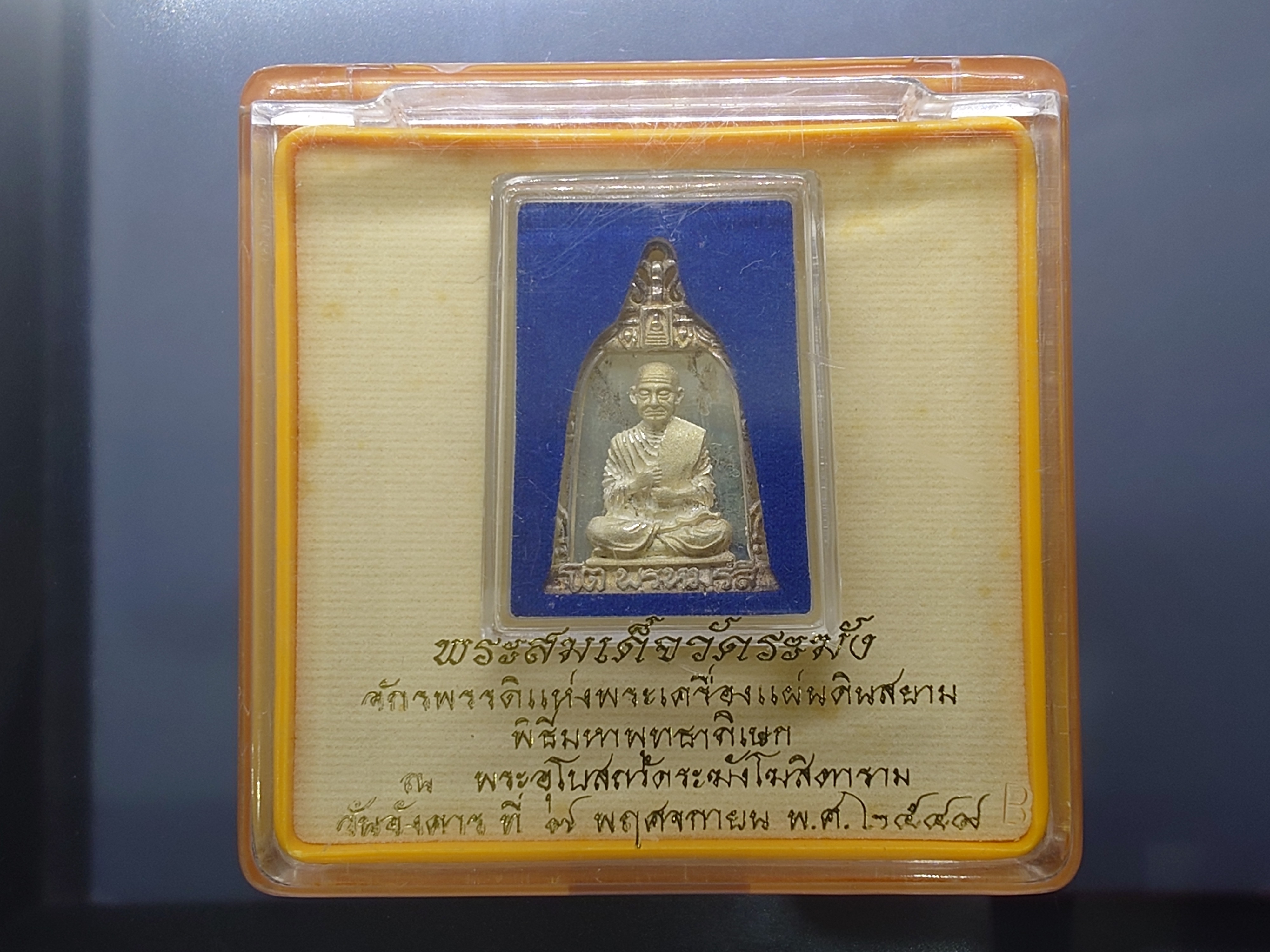 พระสมเด็จวัดระฆัง สมเด็จ โต พิมพ์ระฆัง เนื้อเงินขัดเงา จักรพรรดิแห่งพระเครื่องเมืองสยาม บรรจุมวลสารเก่า พิธีมหาพุทธาภิเษก ณ วัดระฆังโฆสิตาราม ปี2549 กล่องเดิม