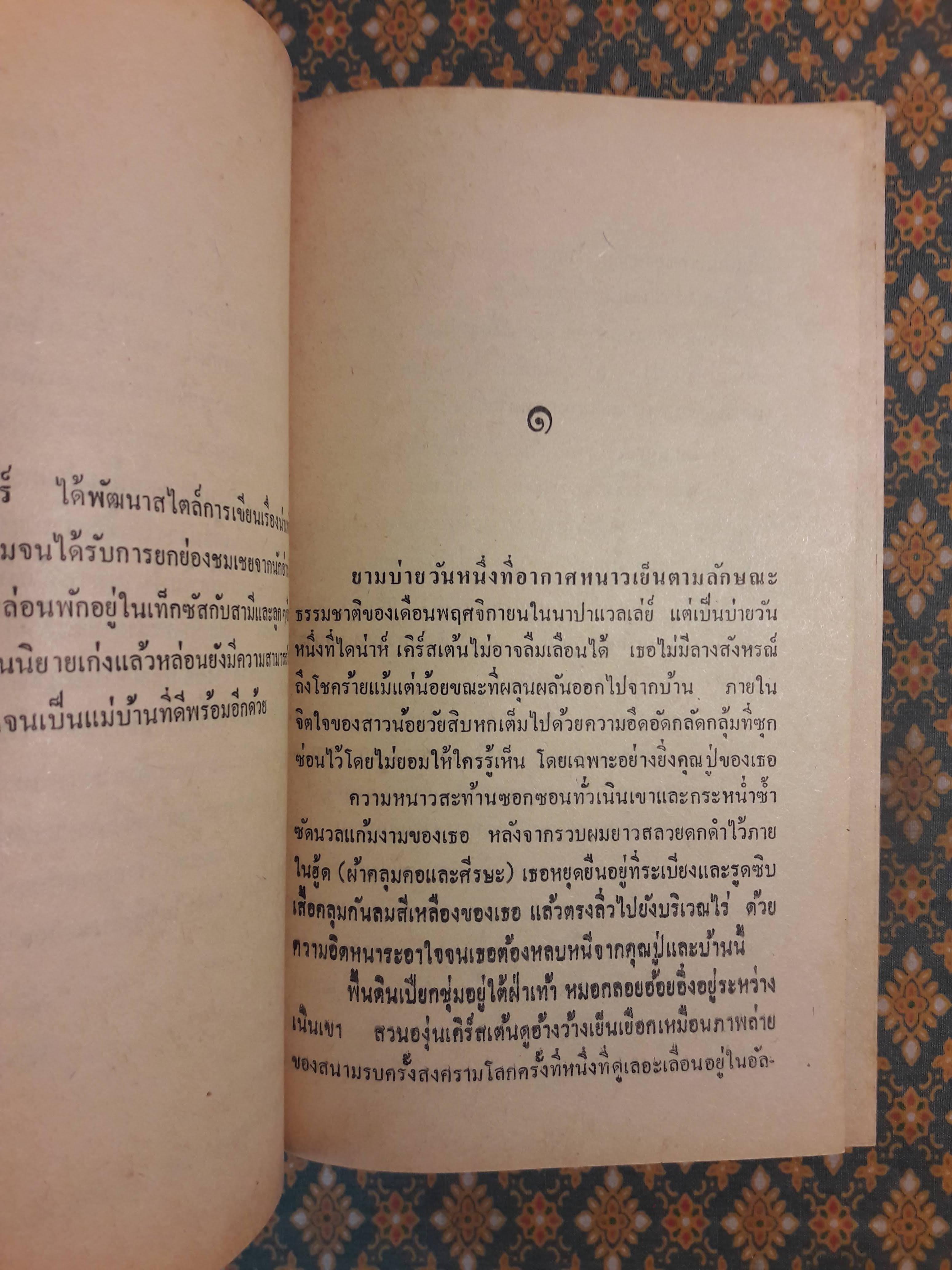 ร้อยรักไว้ในดวงใจ Beyond Love