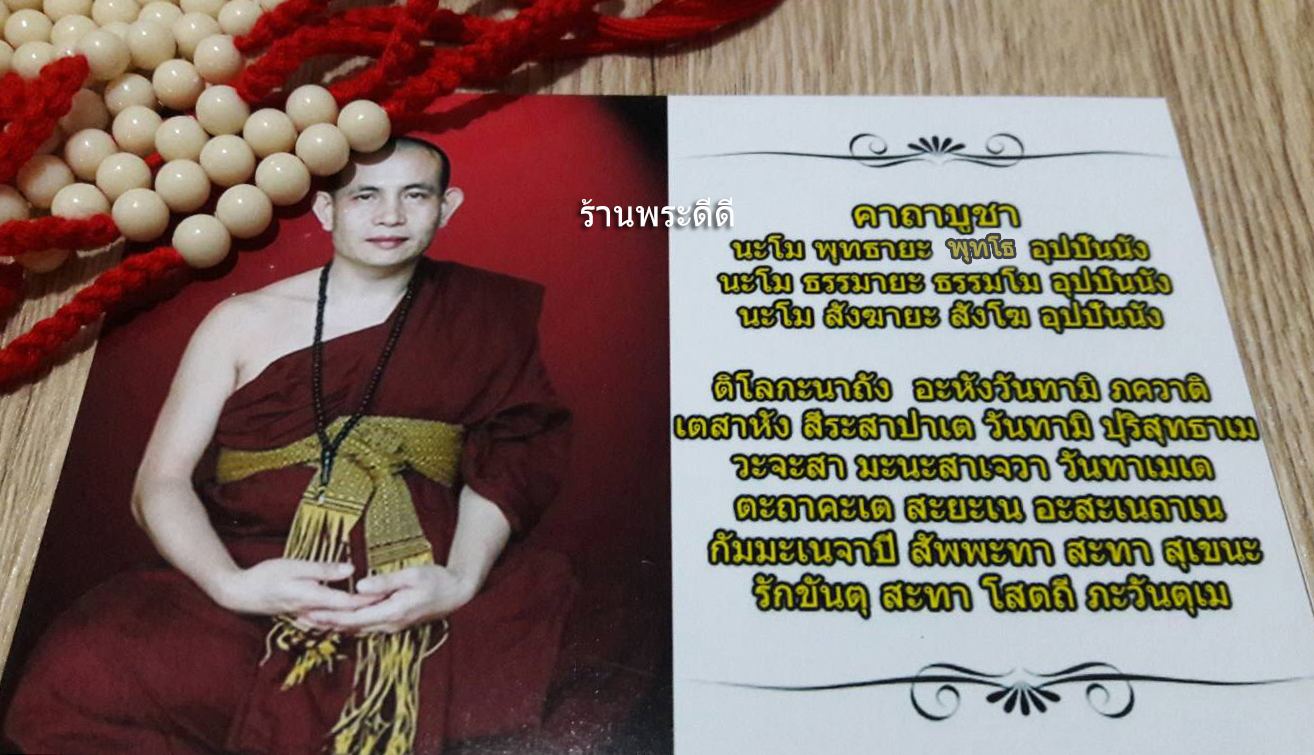 สายสิญนจ์ด้ายแดง พระครูบาบุญชุ่ม แท้ 💯 พร้อมคาถาบูชา