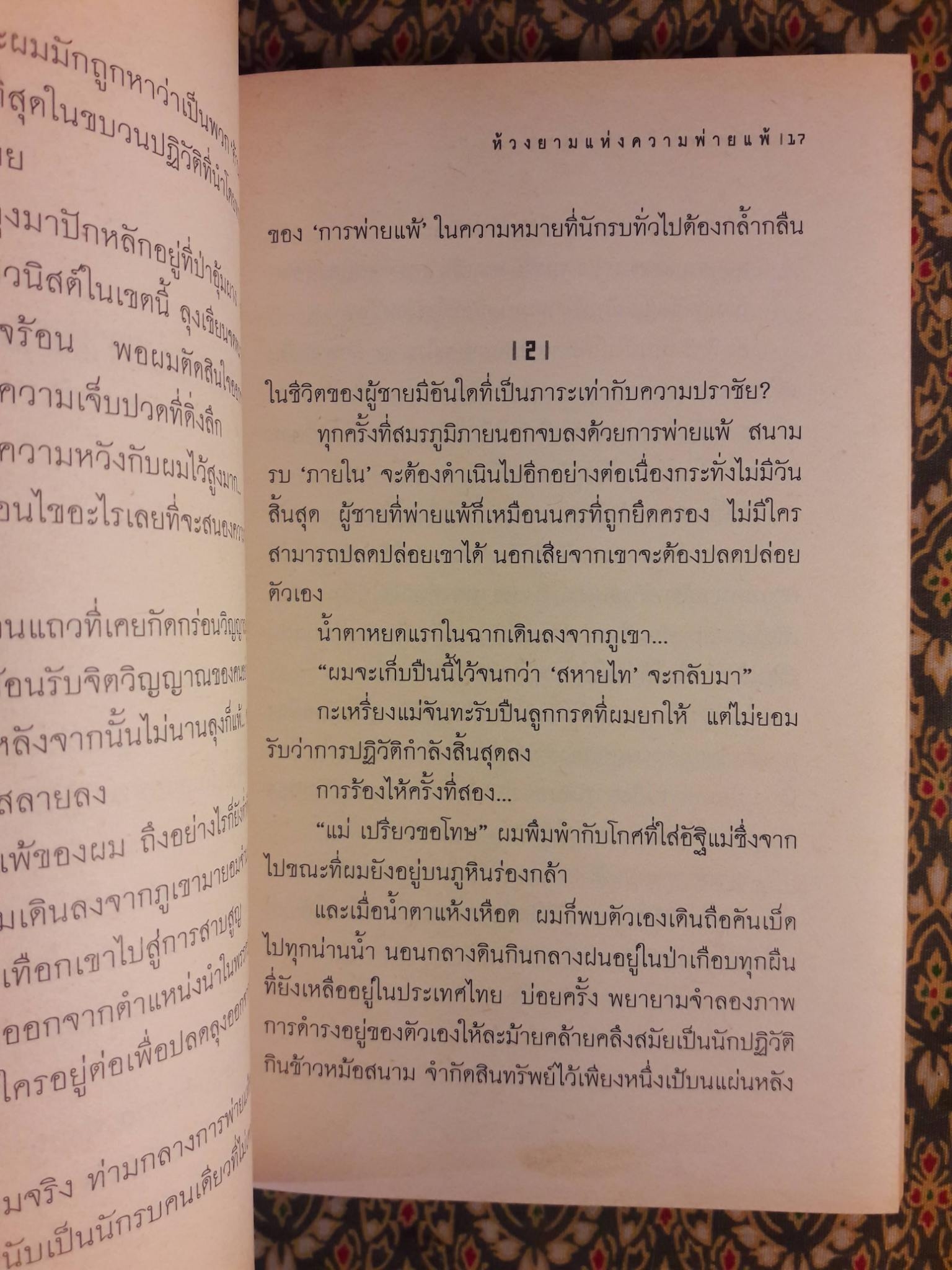 ห้วงยามแห่งความพ่ายแพ้