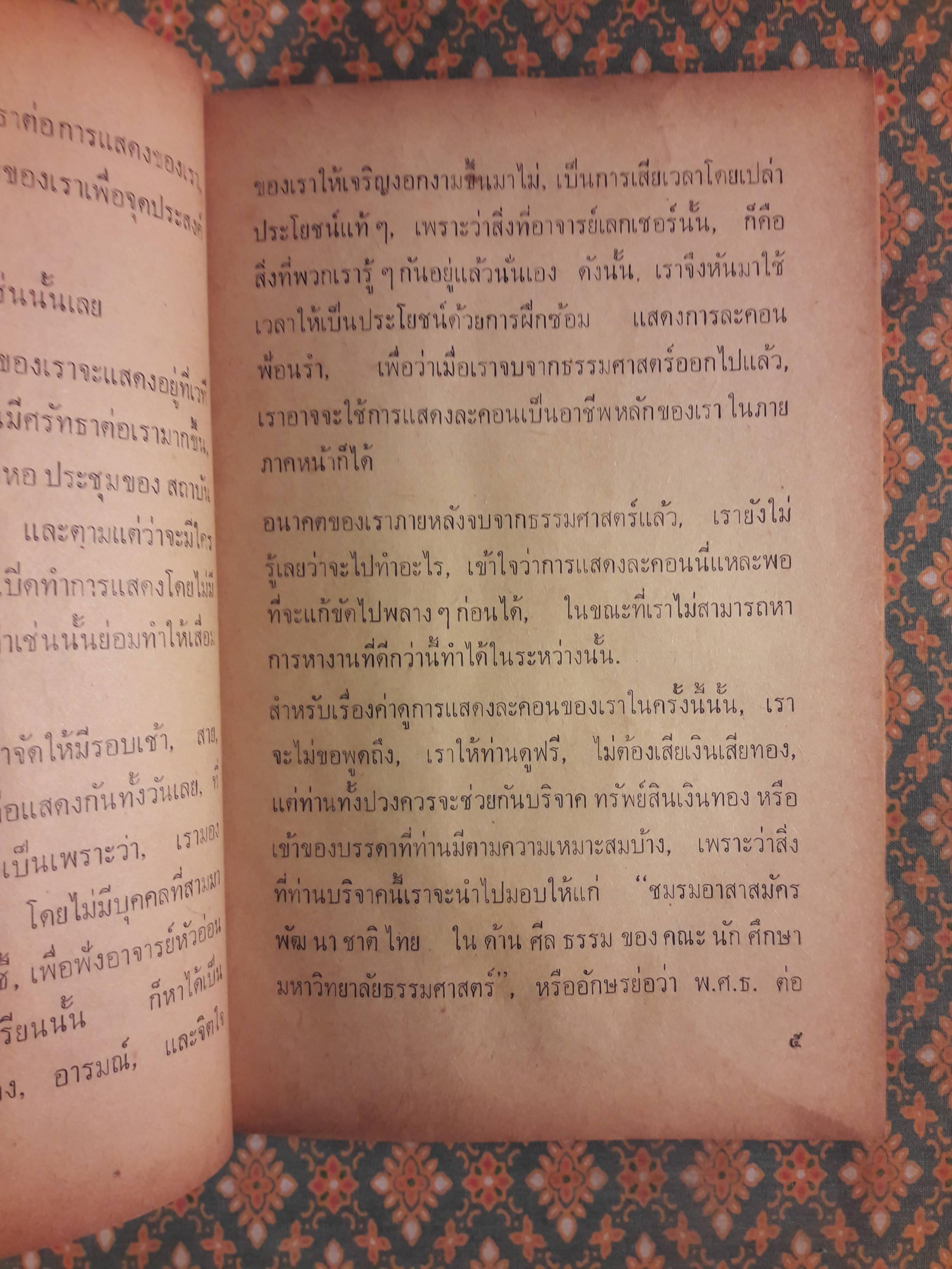 บทละครร่วมสมัย : หล่อนถูกโกงลอตเตอรี่รางวัลที่หนึ่ง