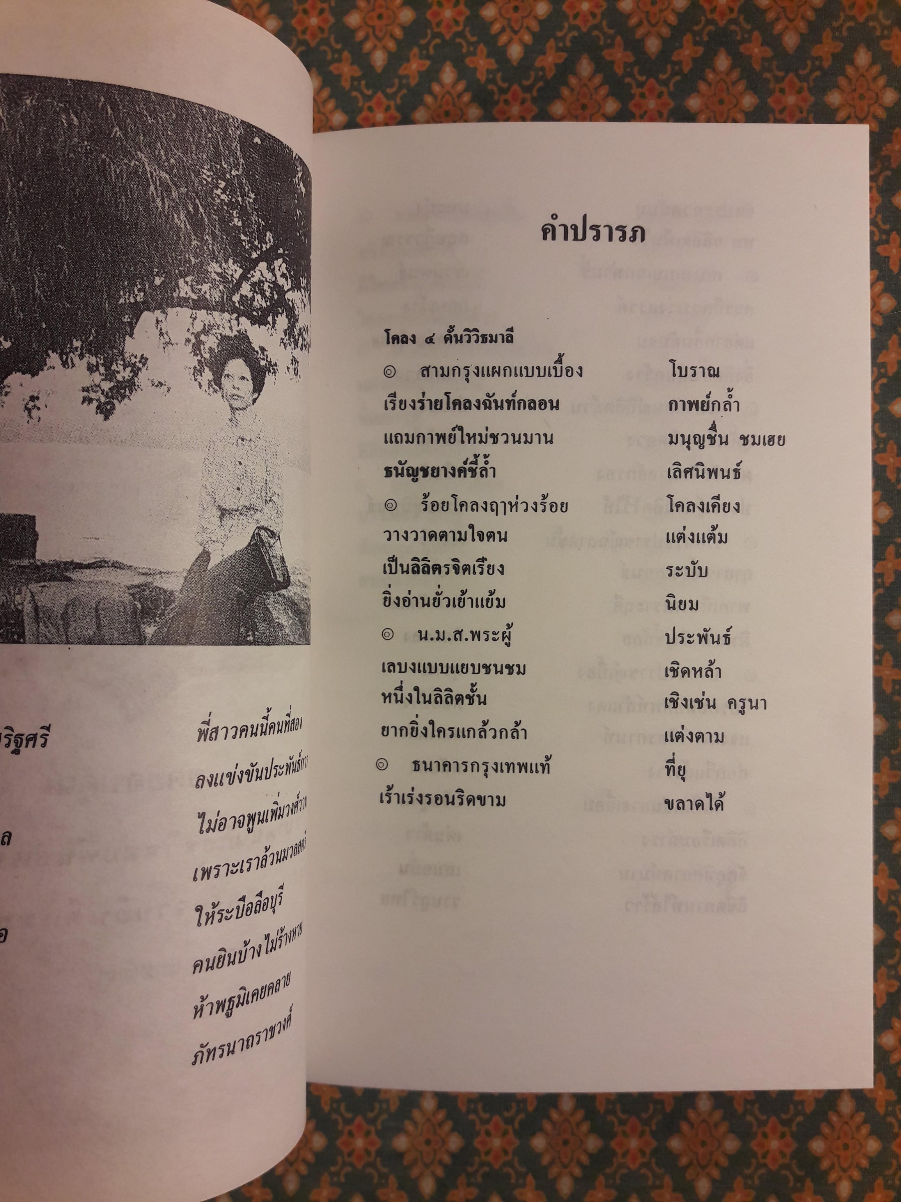 ลิลิตภควตี