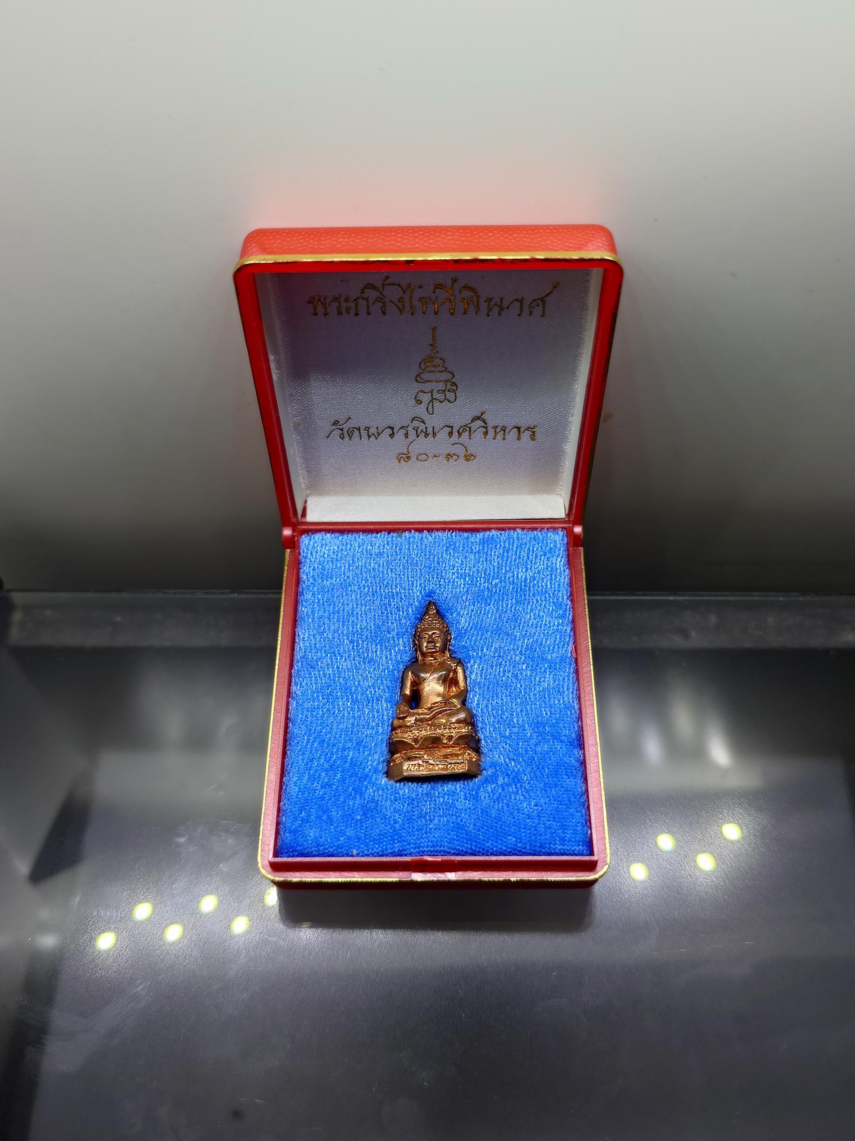 พระกริ่งไพรีพินาศ ญสส 80 พรรษา สมเด็จพระญาณสังวร สมเด็จพระสังฆราช เนื้อทองแดง วัดบวรนิเวศวิหาร ปี2536 พร้อมกล่องเดิม