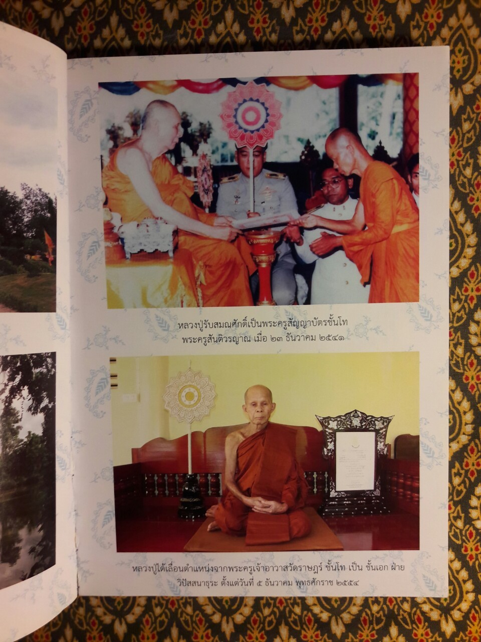 บูชาคุณหลวงปู่