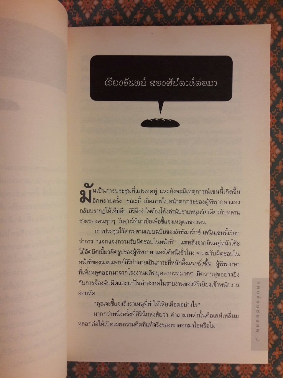 แผนซ้อนซ่อนศพ The Coroner's Lunch