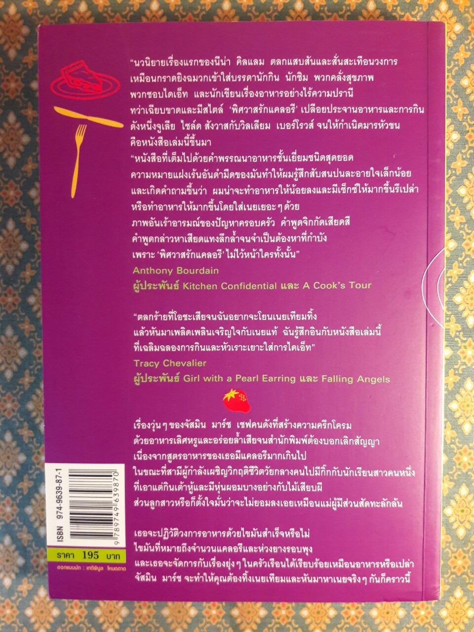 พิศวาสรักแคลอรี่ How to Cook a Tart