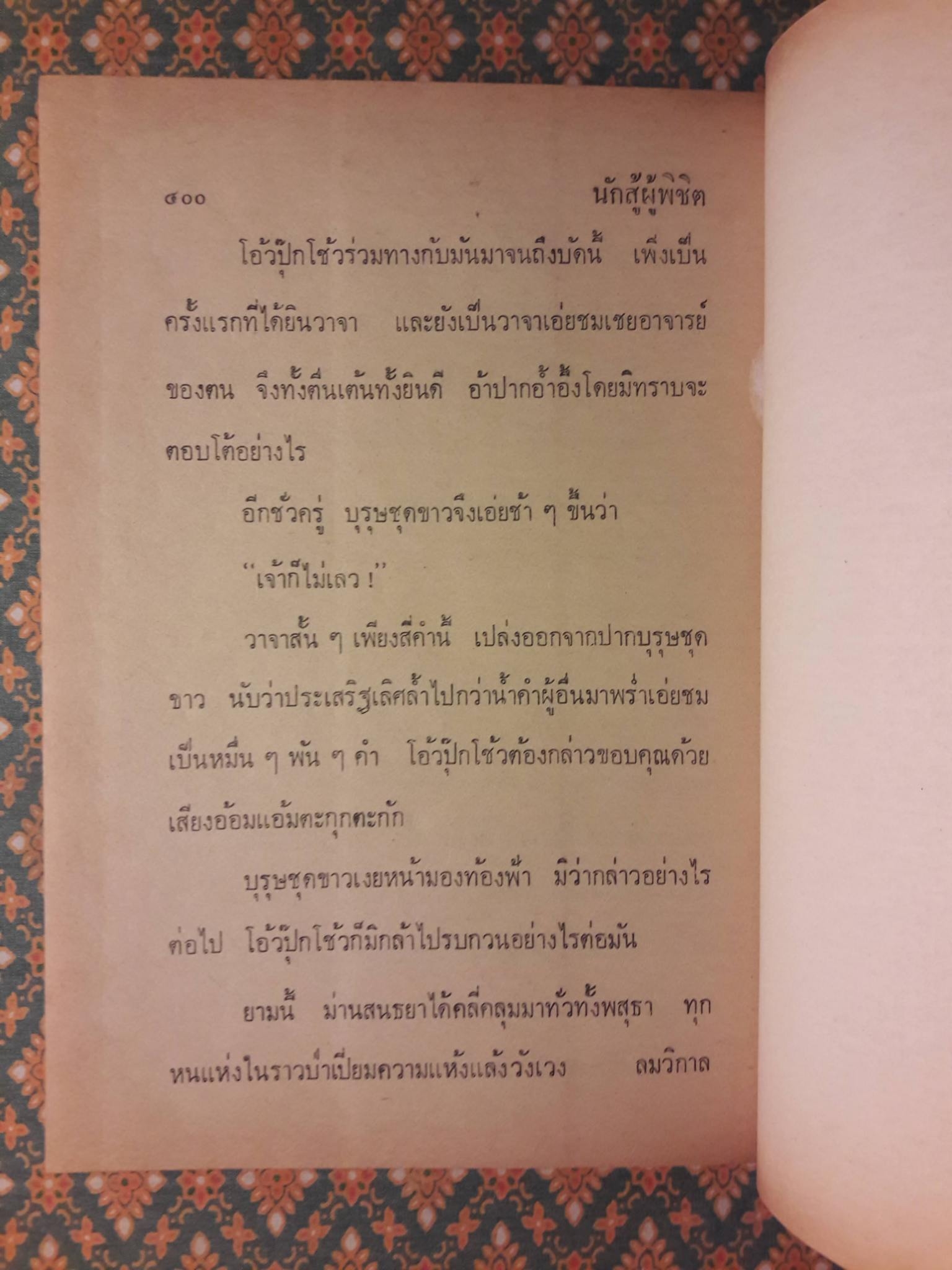 นักสู้ผู้พิชิต (8 เล่มจบ)