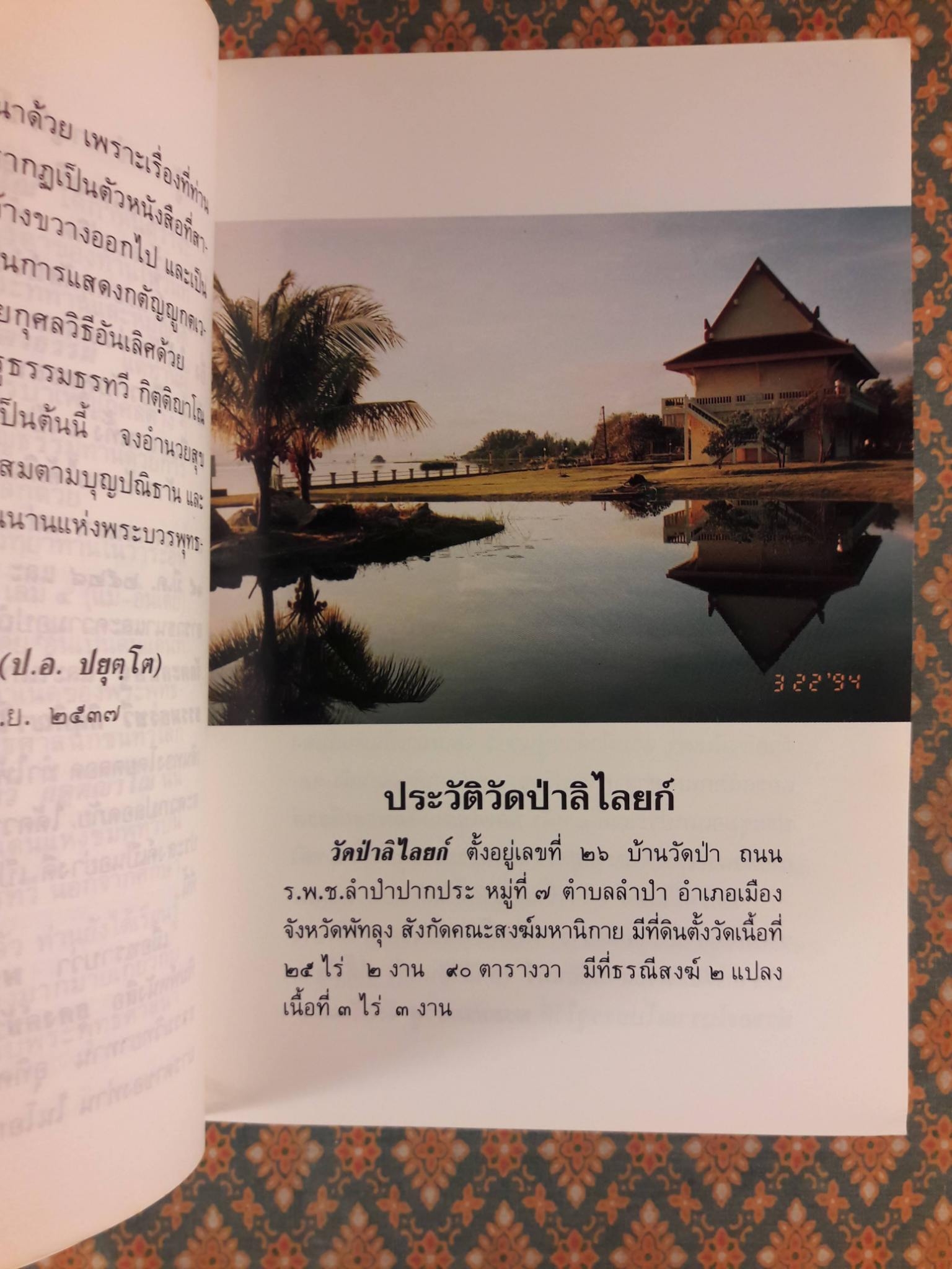 ธุดงค์ข้ามแดน (แม่-อินเดีย) ตอน 4