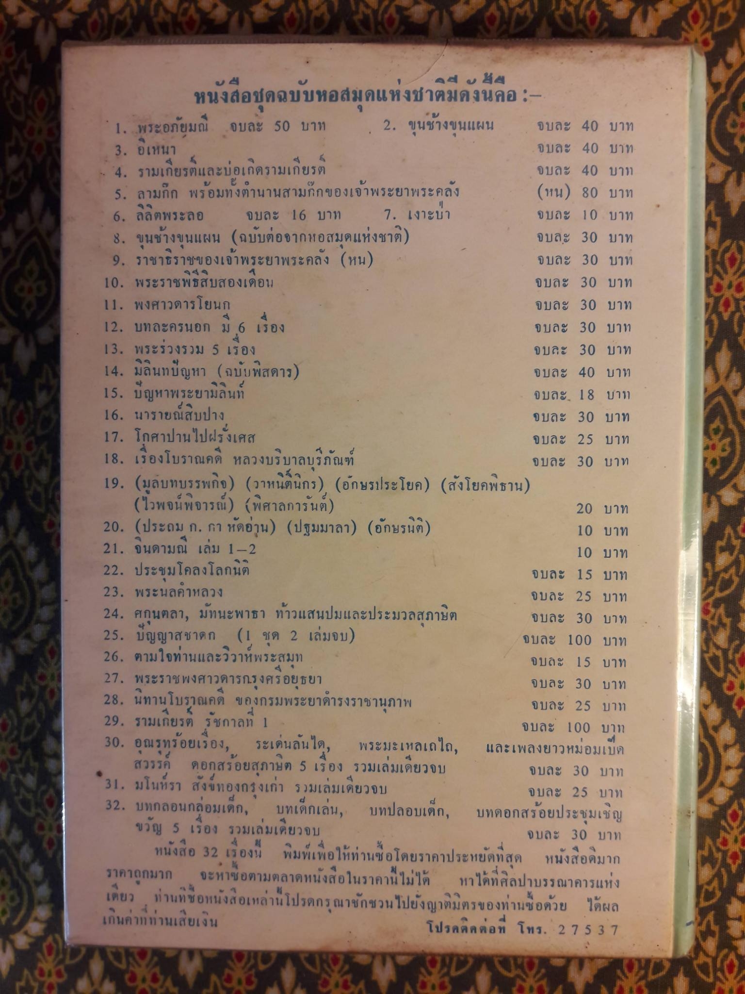 สาวิตรี หนามยอกเอาหนามบ่ง หมิ่นประมาทศาล