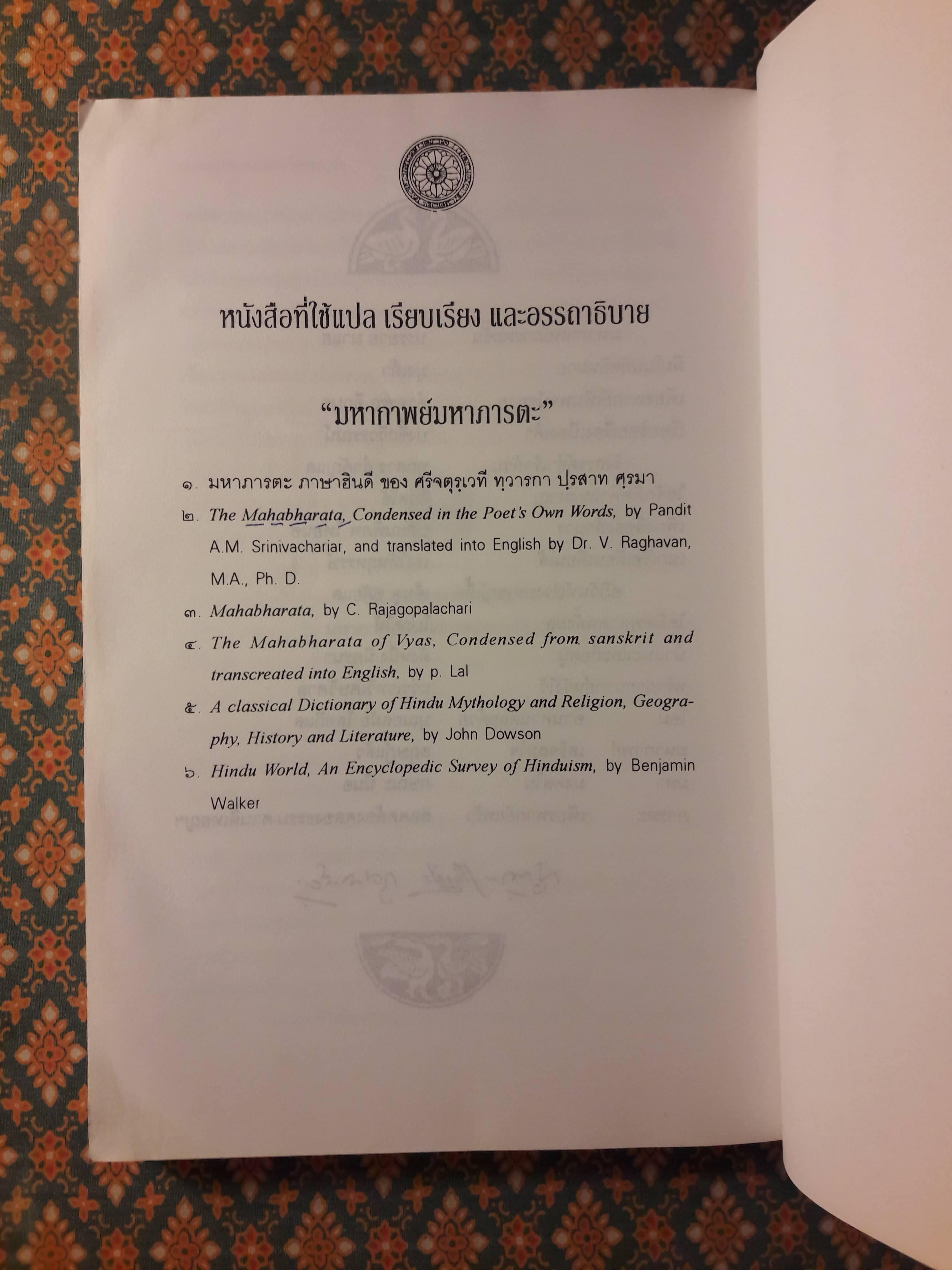 มหาภารตยุทธ