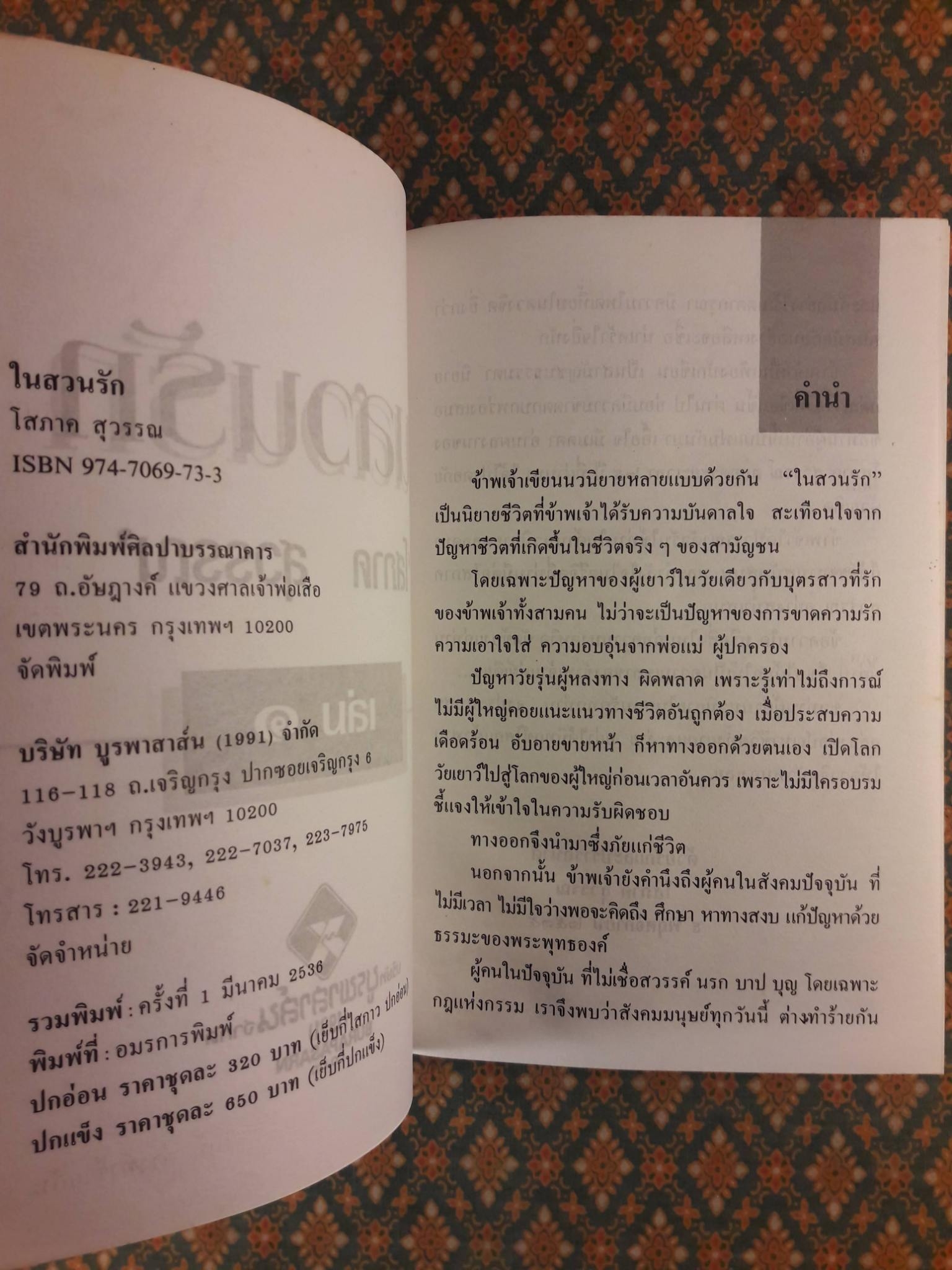 ในสวนรัก (2 เล่มจบ)