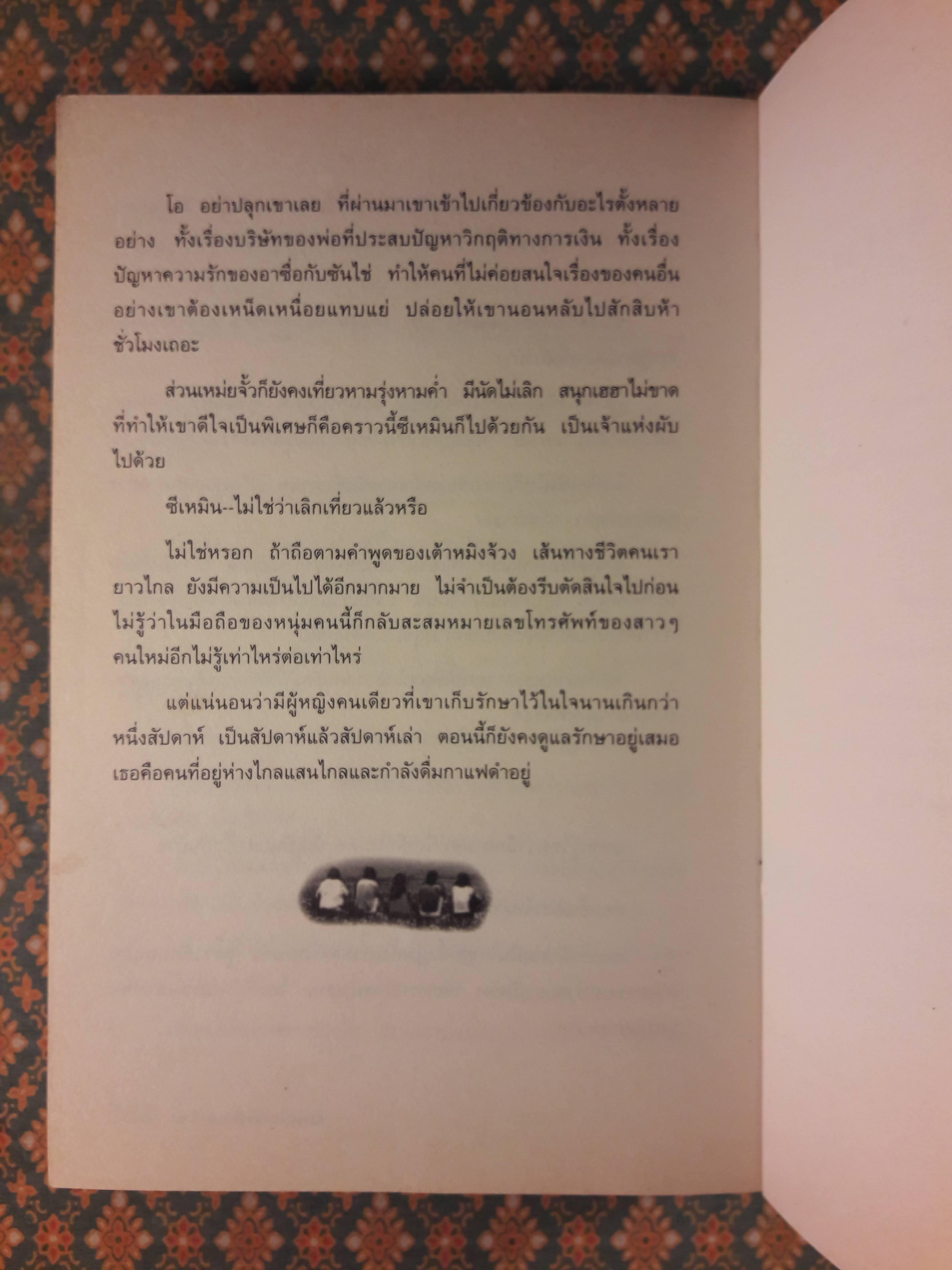 รักใสใสหัวใจสี่ดวง ภาคแรก+ภาคจบ