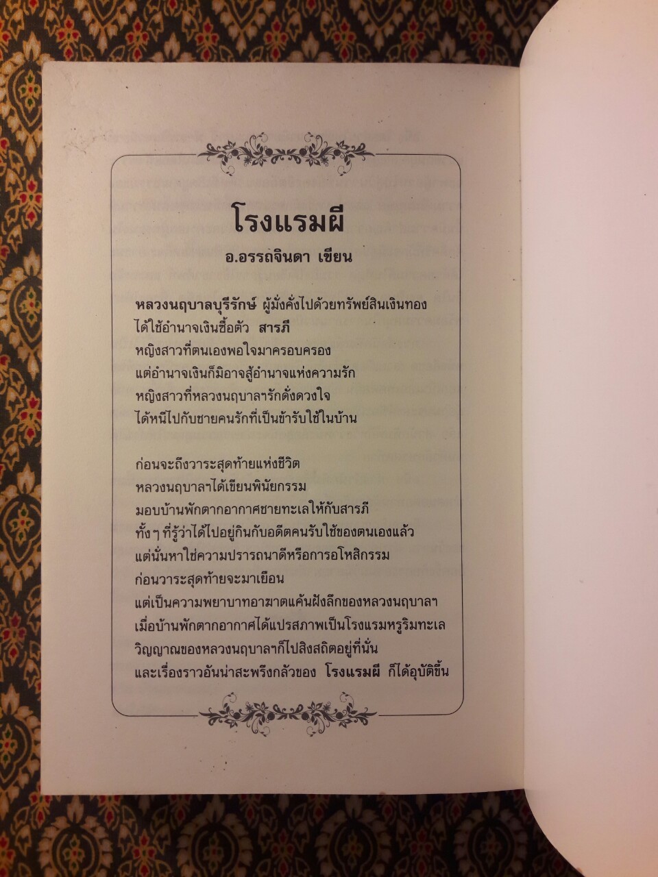 เนื้อใน