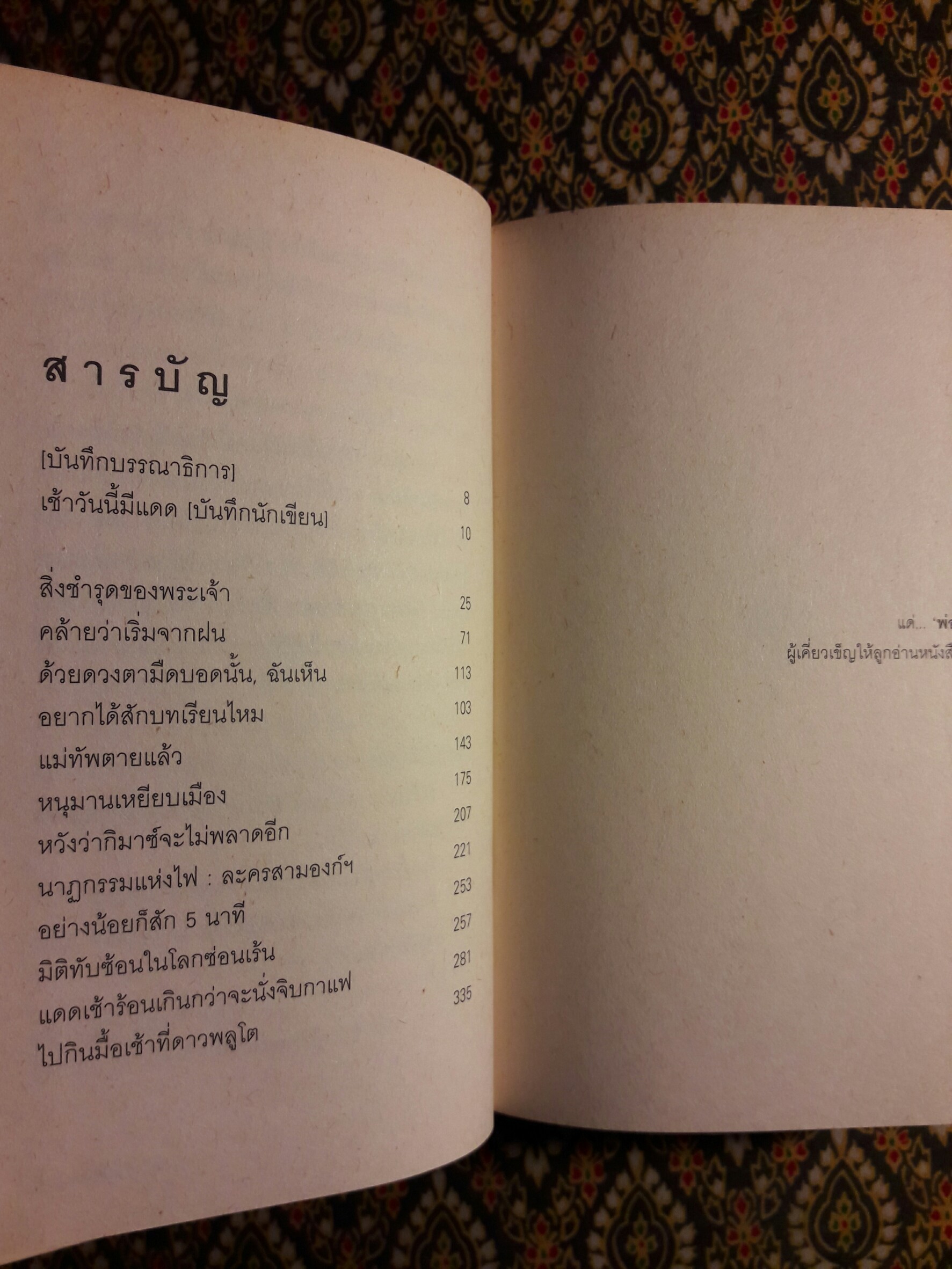 แดดเช้าร้อนเกินกว่าจะนั่งจิบกาแฟ "หนังสือรวมเรื่องสั้นรางวัลซีไรต์ ปี 2554"