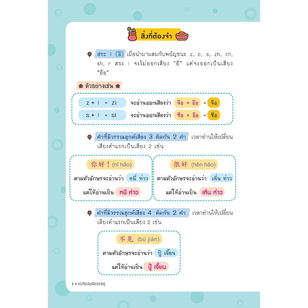 Expernet หนังสือ เก่งจีนเล่มเดียวเอาอยู่ (ฉบับปรับปรุง)