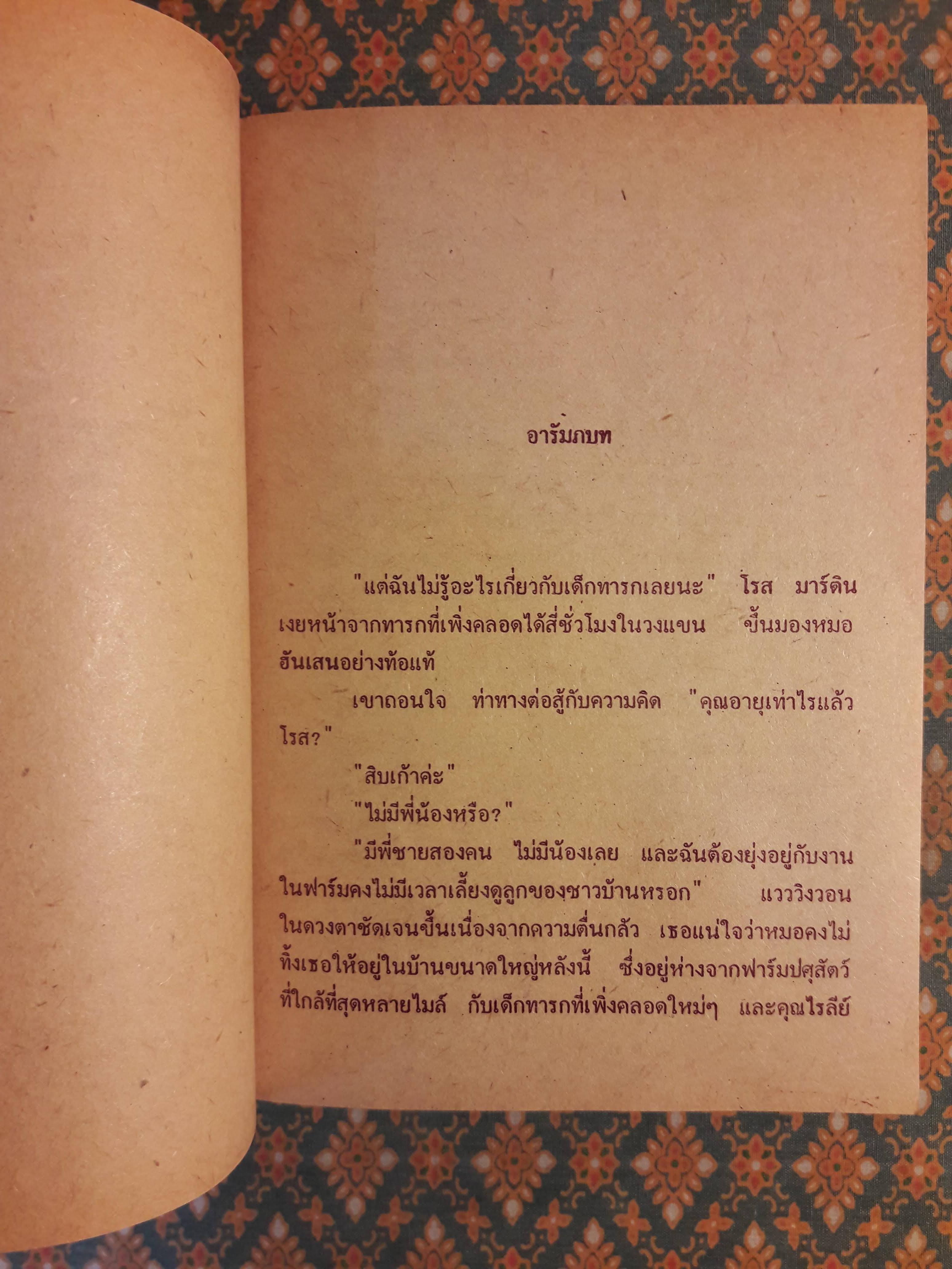 รักต้องลุ้น Inherited