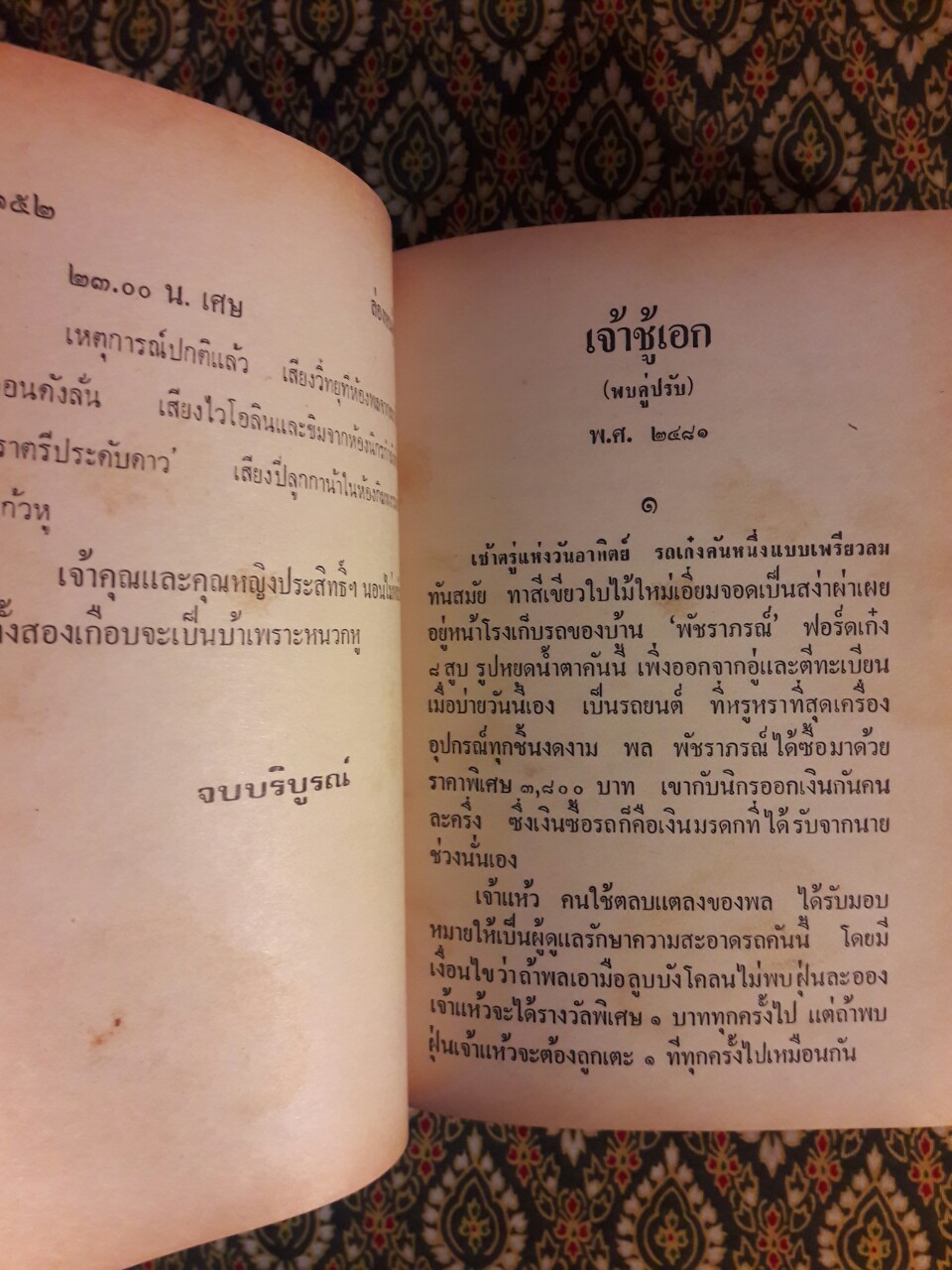 พล นิกร กิมหงวน รวมเรื่องชุด สามเกลอ (ชุดที่ 7) “หนังสือดี 100 เล่มที่คนไทยควรอ่าน”