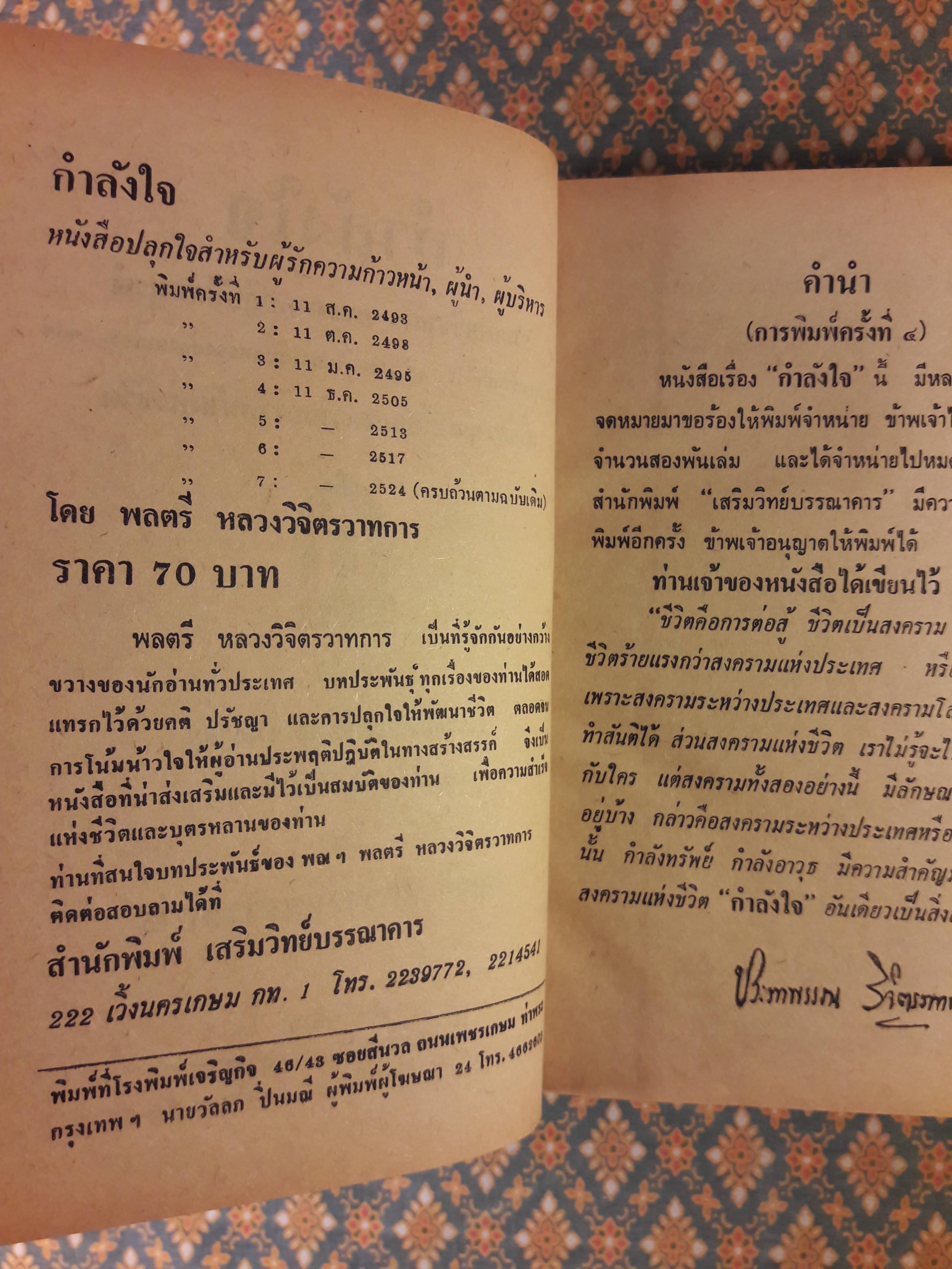 กำลังใจ