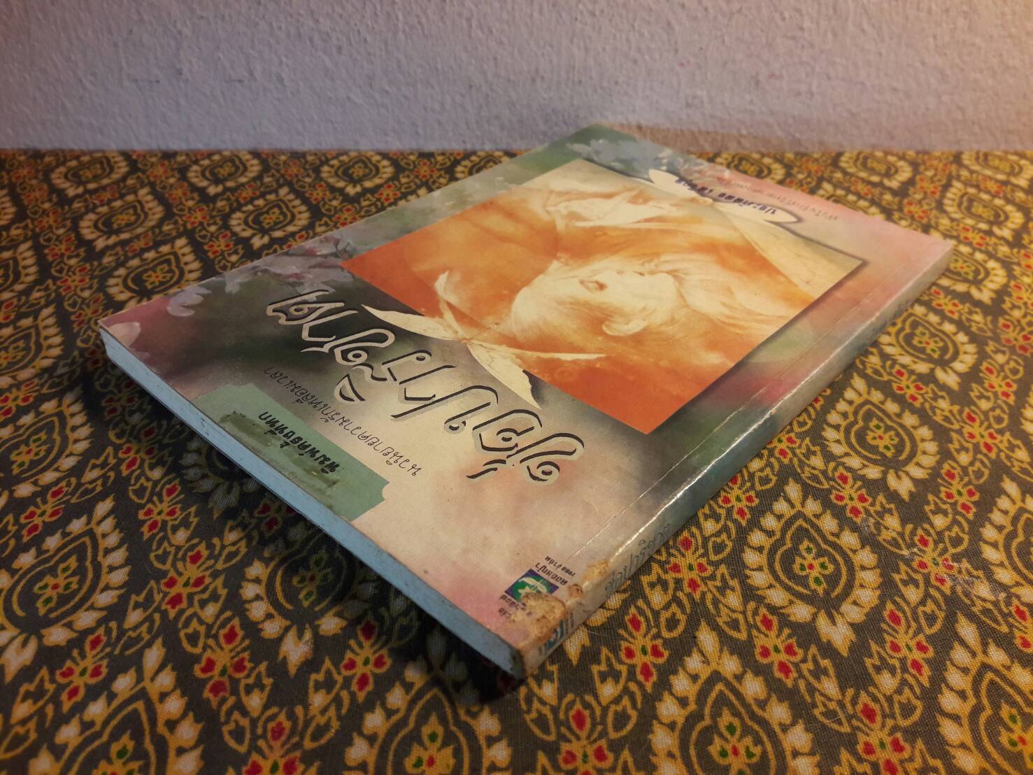 ช่อปาริชาต