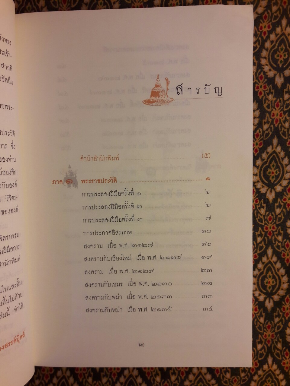 ตำนานสมเด็จพระนเรศวรมหาราช