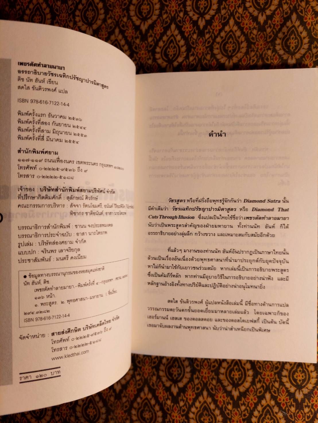 เพชรตัดทำลายมายา