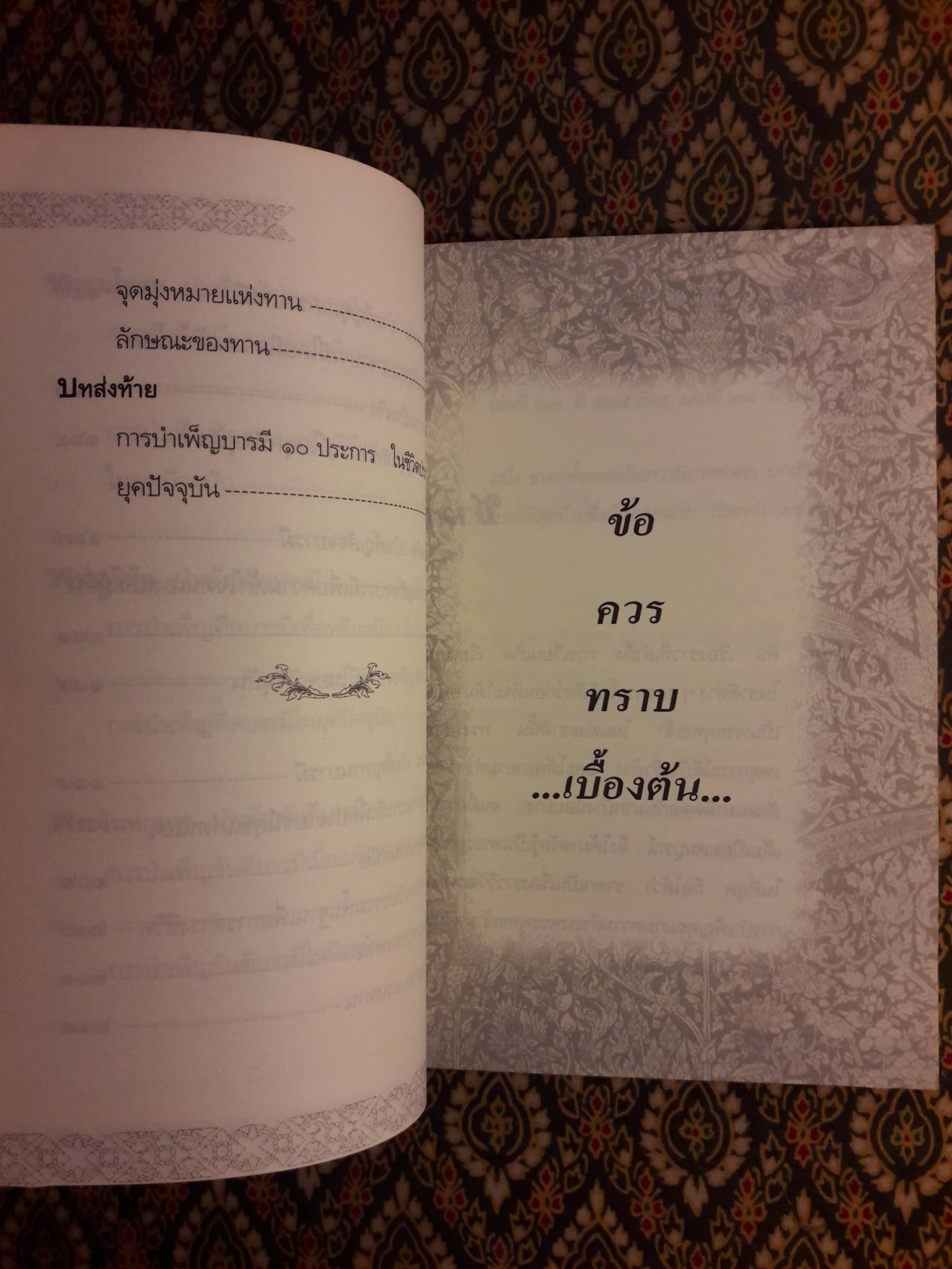 พระเจ้าสิบชาติ