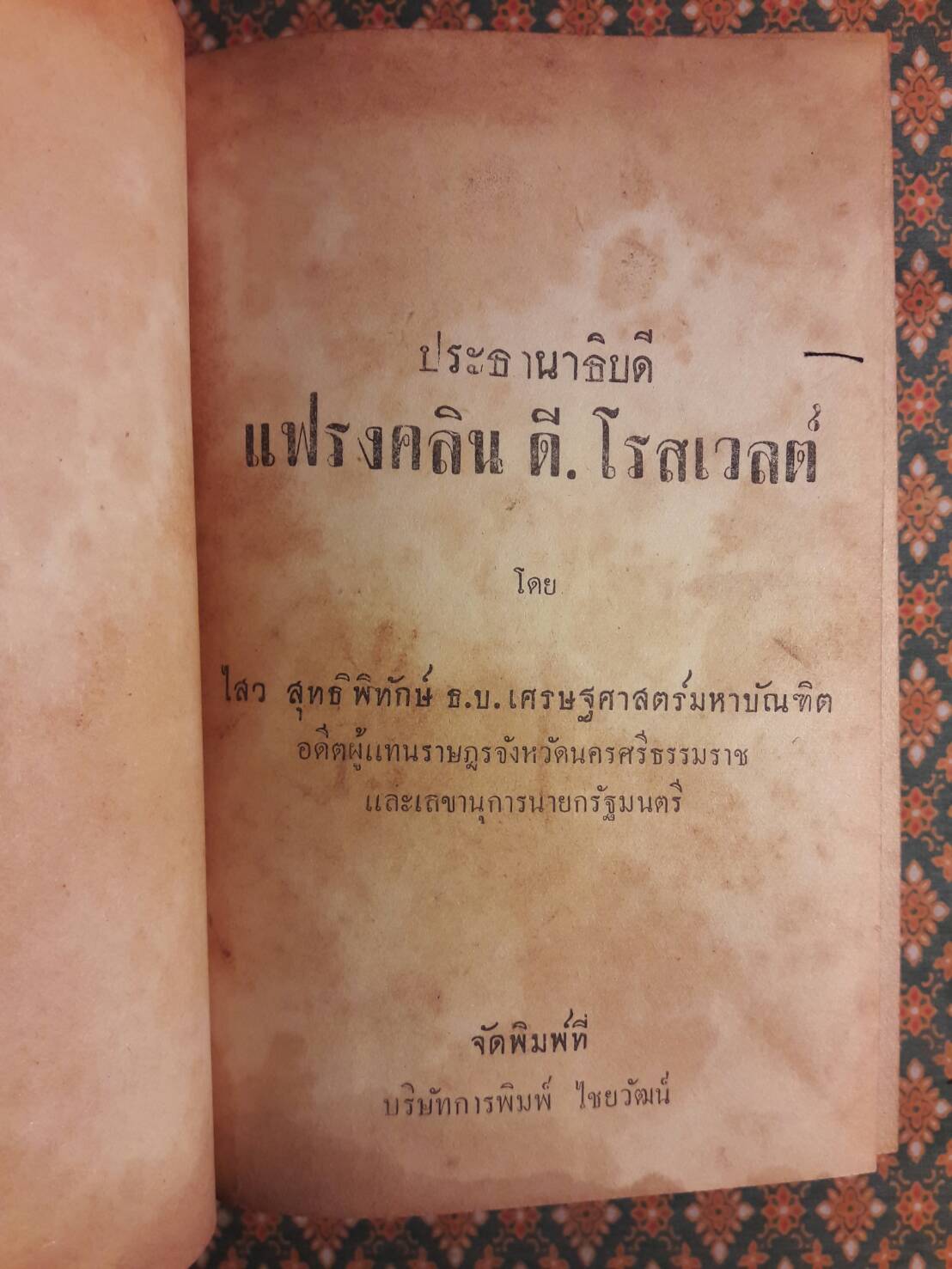 โรสเวลต์