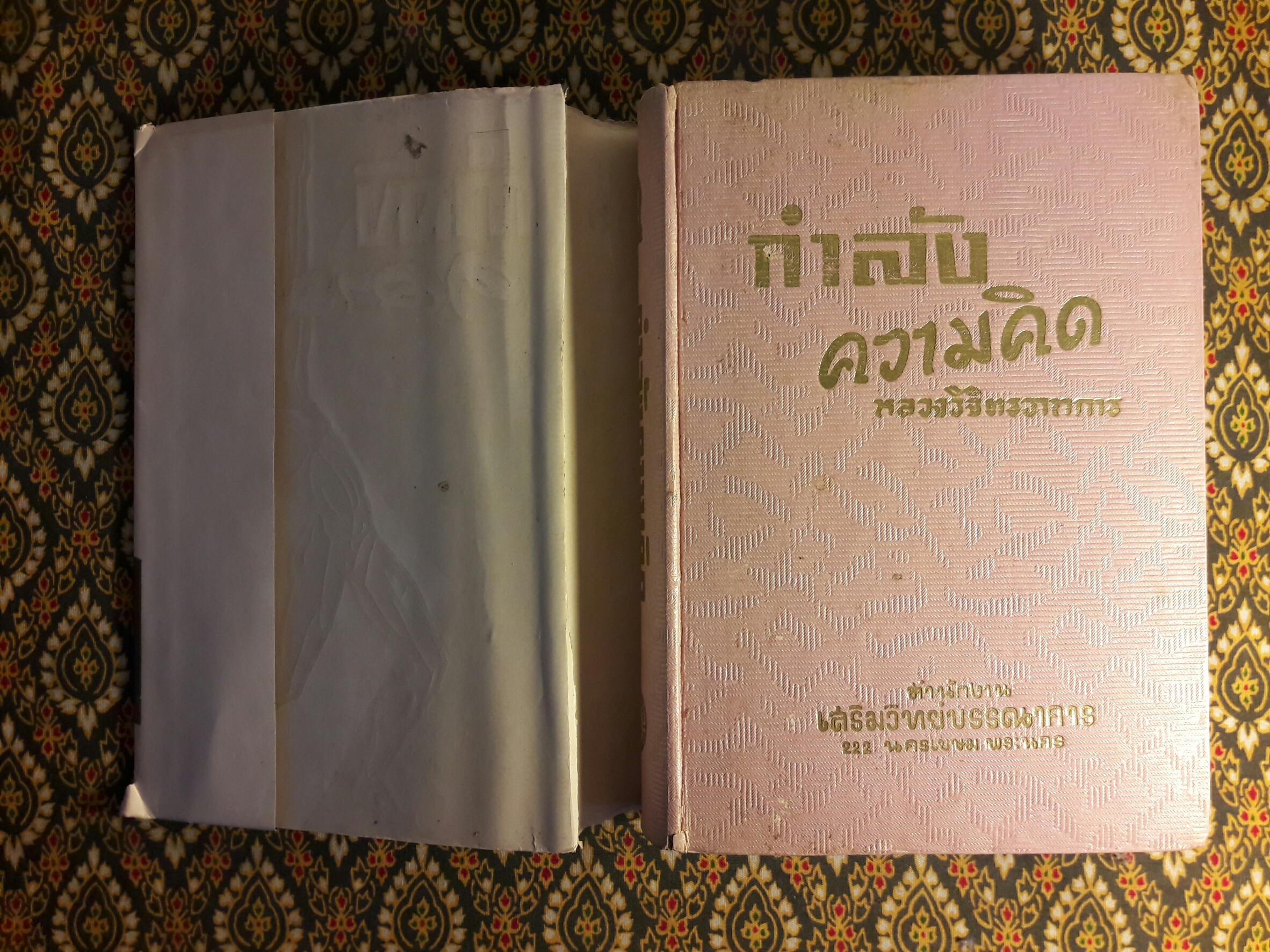 กำลังความคิด