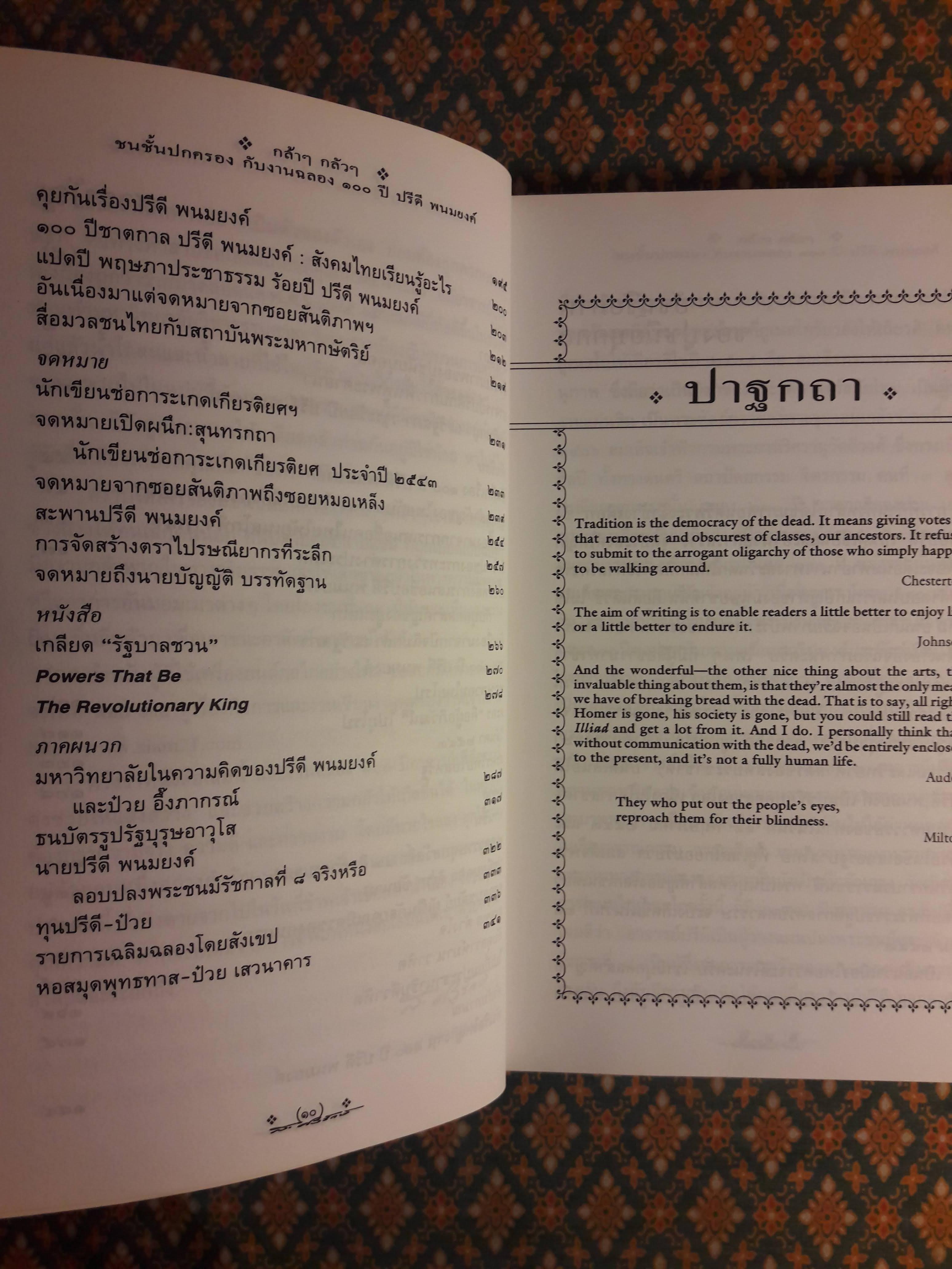 กล้าๆ กลัวๆ ชนชั้นปกครองกับงานฉลอง 100 ปี ปรีดี พนมยงค์