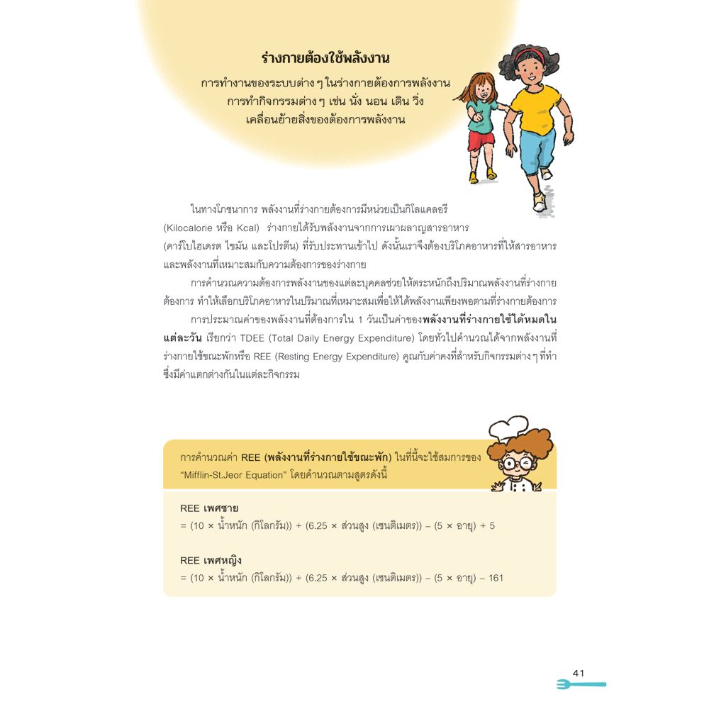 NANMEEBOOKS หนังสือ ถอดรหัสนวัตกรรม อาหารเพื่ออนาคต คู่มือครู นวัตกรรมอาหาร ทักษะแห่งศตวรรษที่21 วิทยาศาสตร์ เทคโนโลยีอาหาร