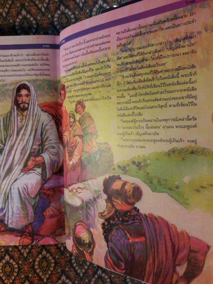 พระคัมภีร์ สำหรับครอบครัว The Illustrated Family Bible