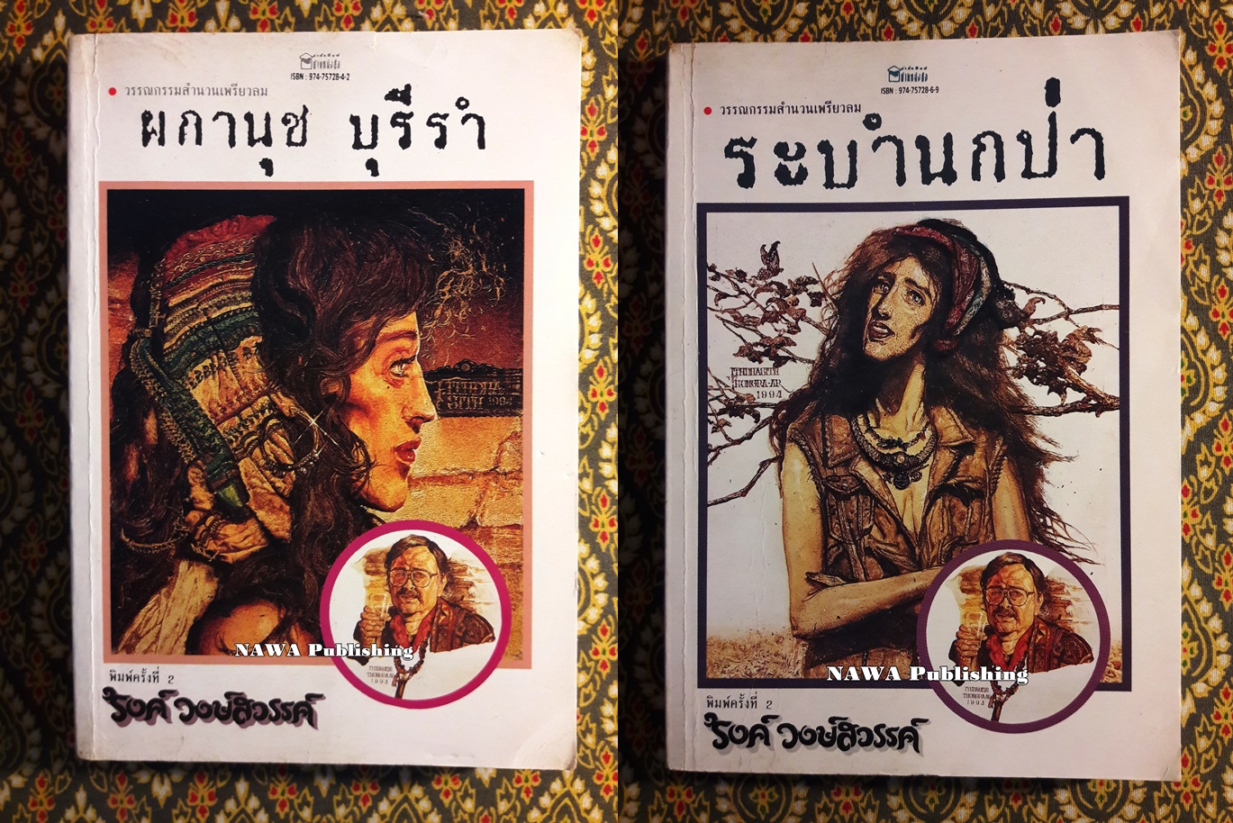 ผกานุชบุรีรำ+ระบำนกป่า (2 เล่ม/ชุด)