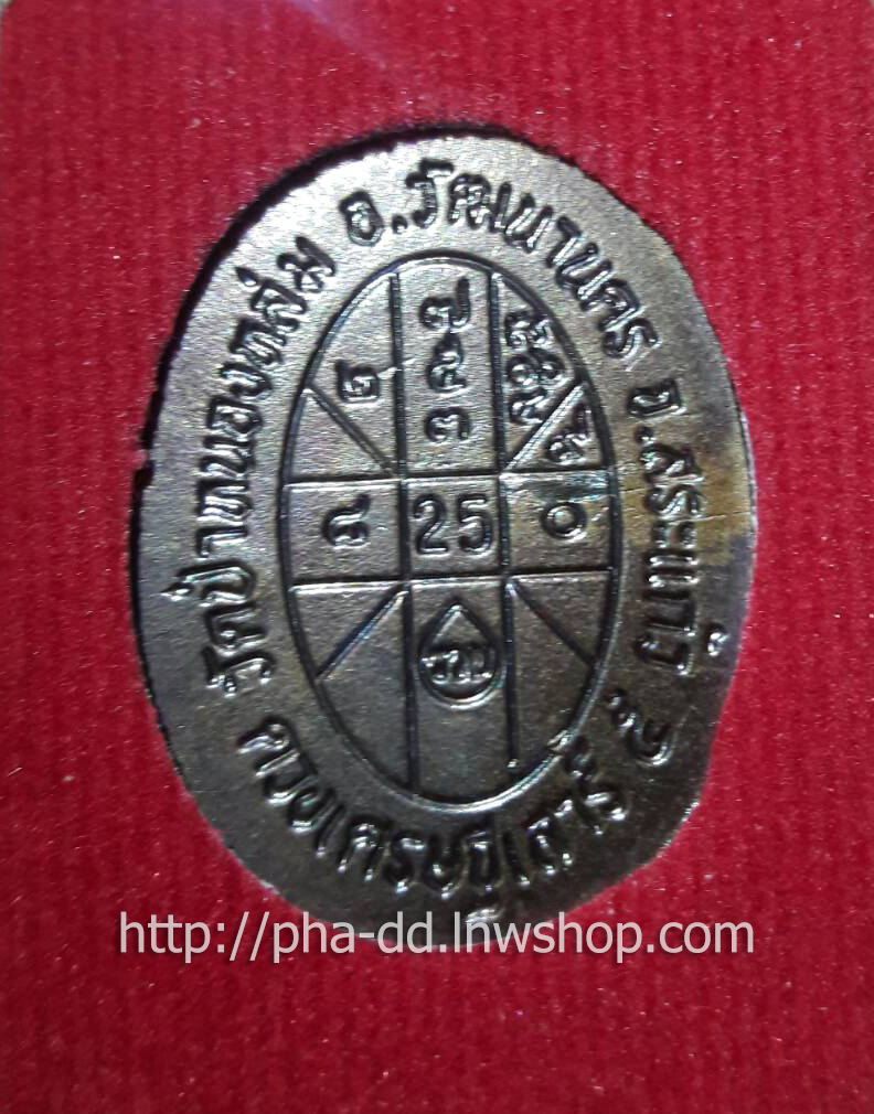 เหรียญดวงเศรษฐี 2 หลวงปู่หมุน รุ่นหมุนเงินทองดีเฮงปี 2556 วัดป่าหนองหล่ม จ.สระแก้ว (เนื้อทองแดง)