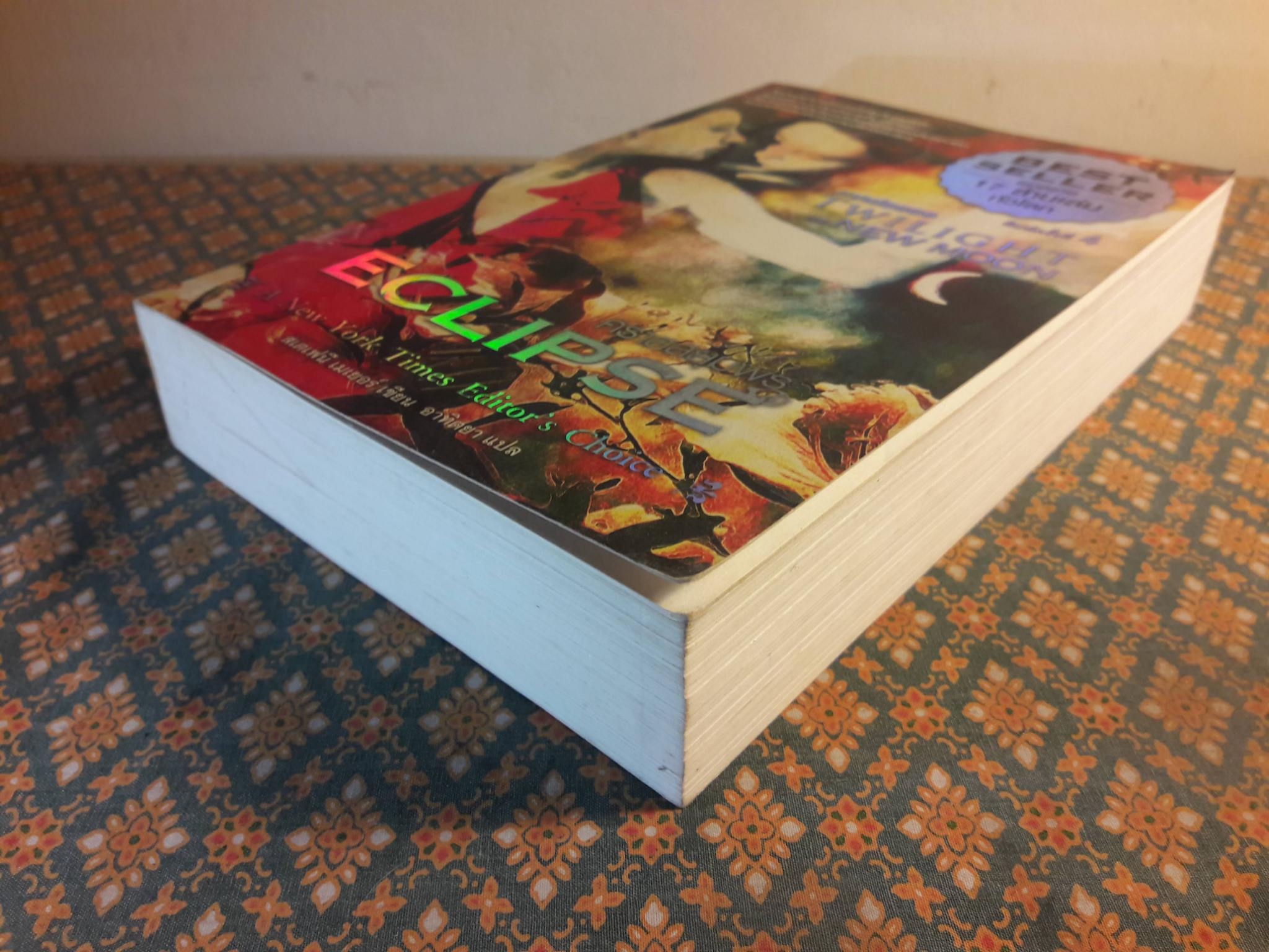 คราสสยุมพร Eclipse