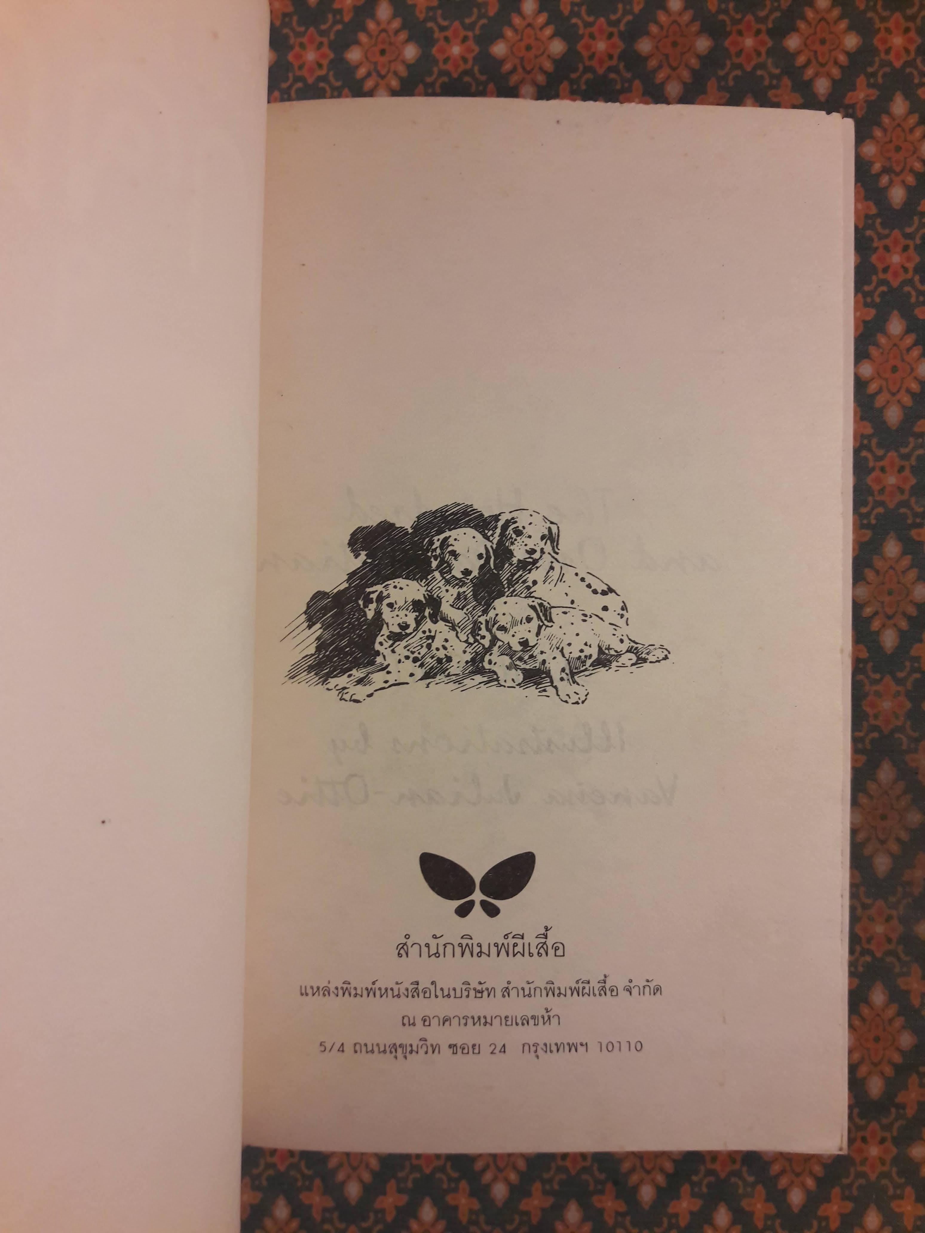 ขบวนการหมาจุด The Hundred and One Dalmatians