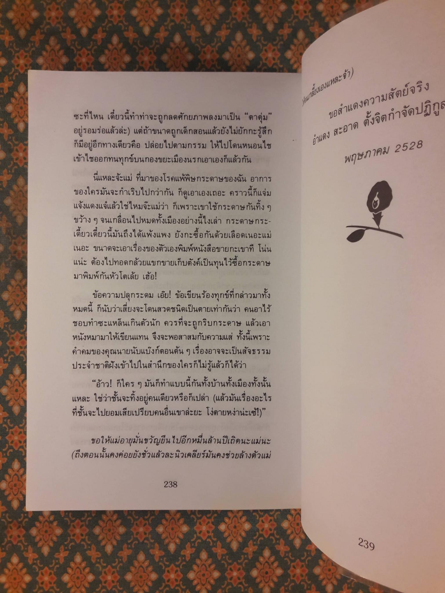 อัญมณีแห่งชีวิต “หนังสือรางวัลซีไรต์”