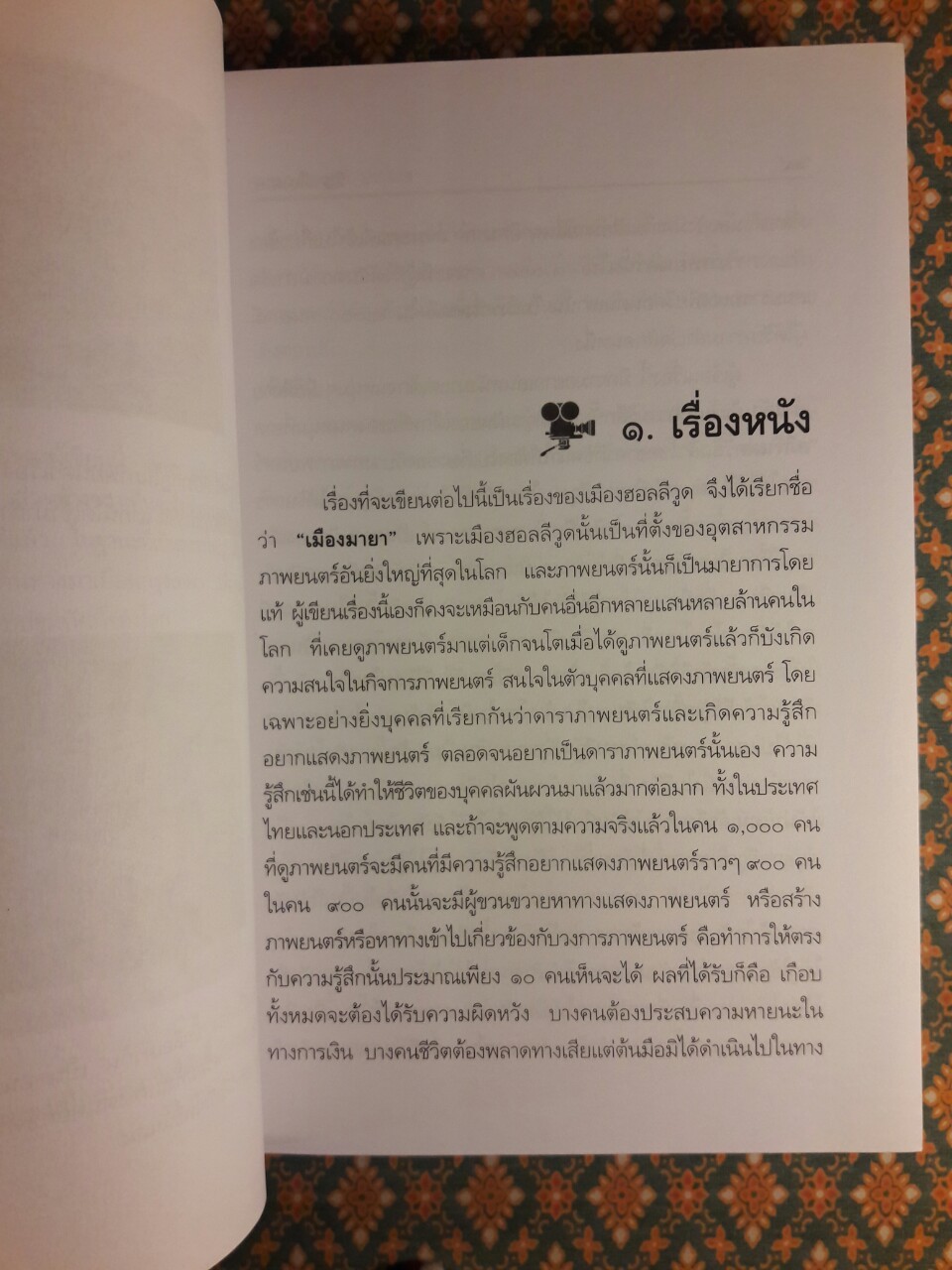 เมืองมายา