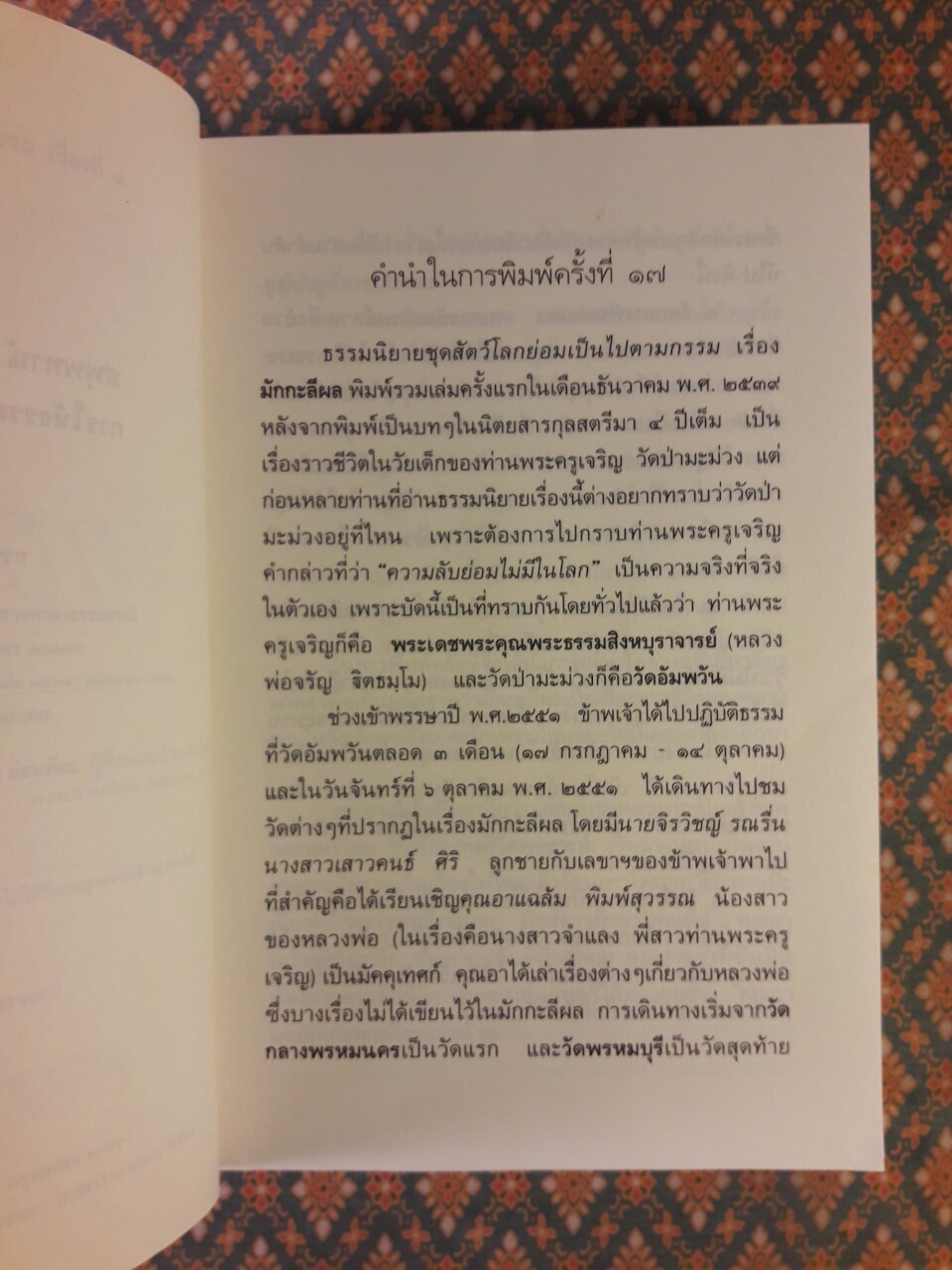 ธรรมนิยาย ชุดสัตว์โลกย่อมเป็นไปตามกรรม ตอน มักกะลีผล (เล่ม 1-2)